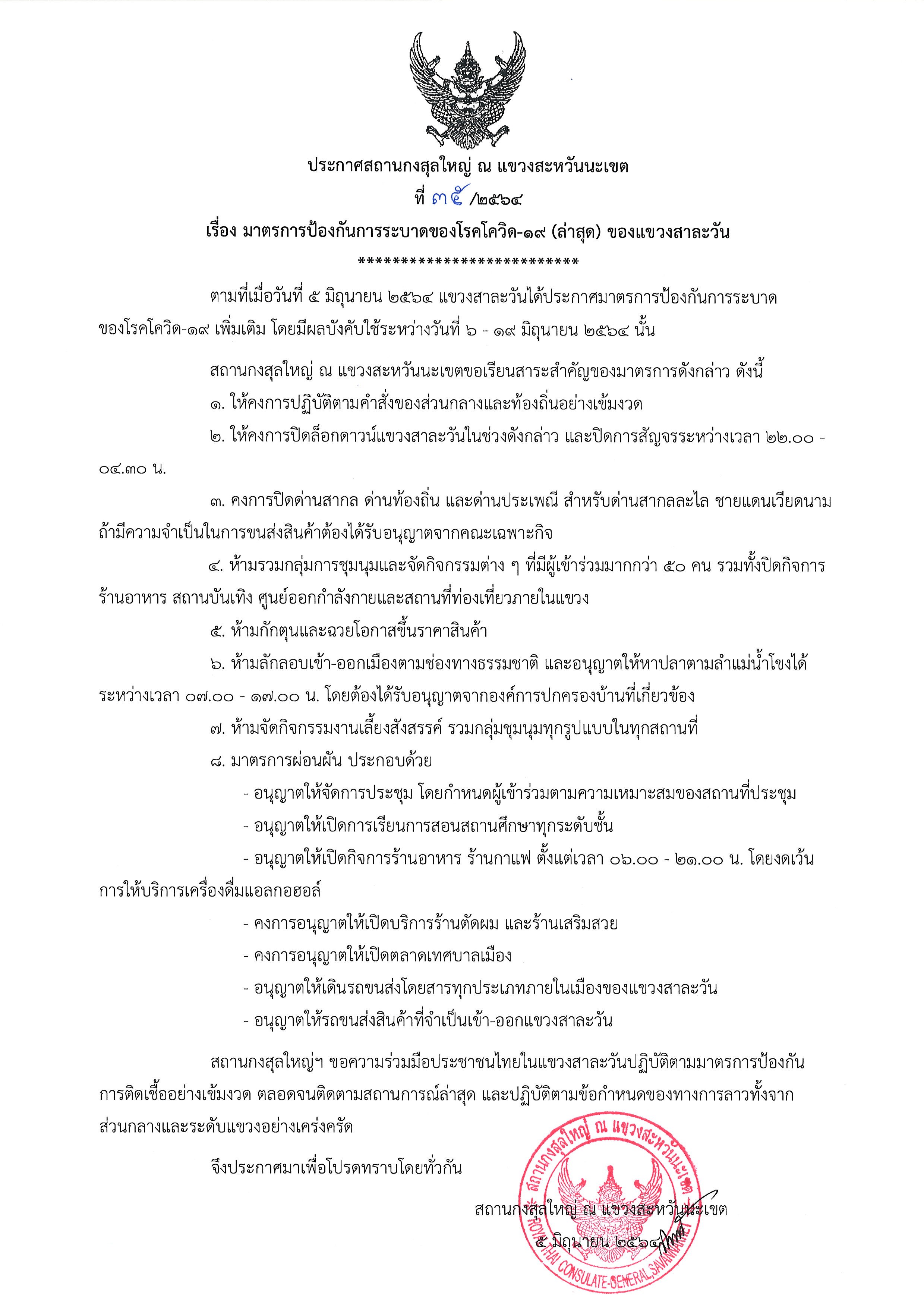 35-2564_สาละวัน