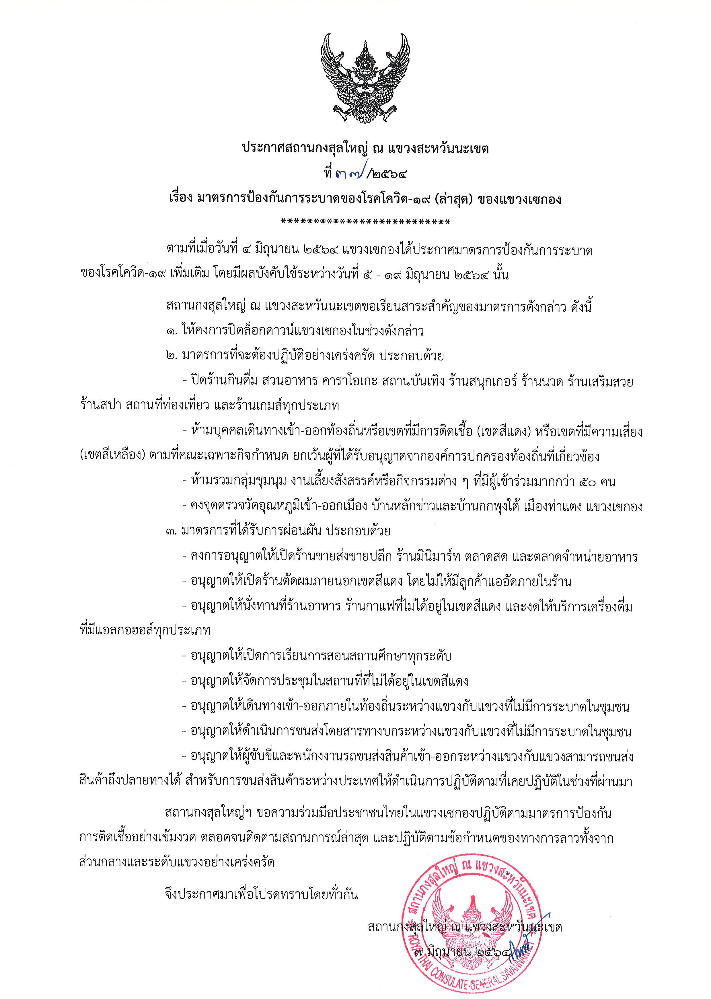 37-2564_เซกอง