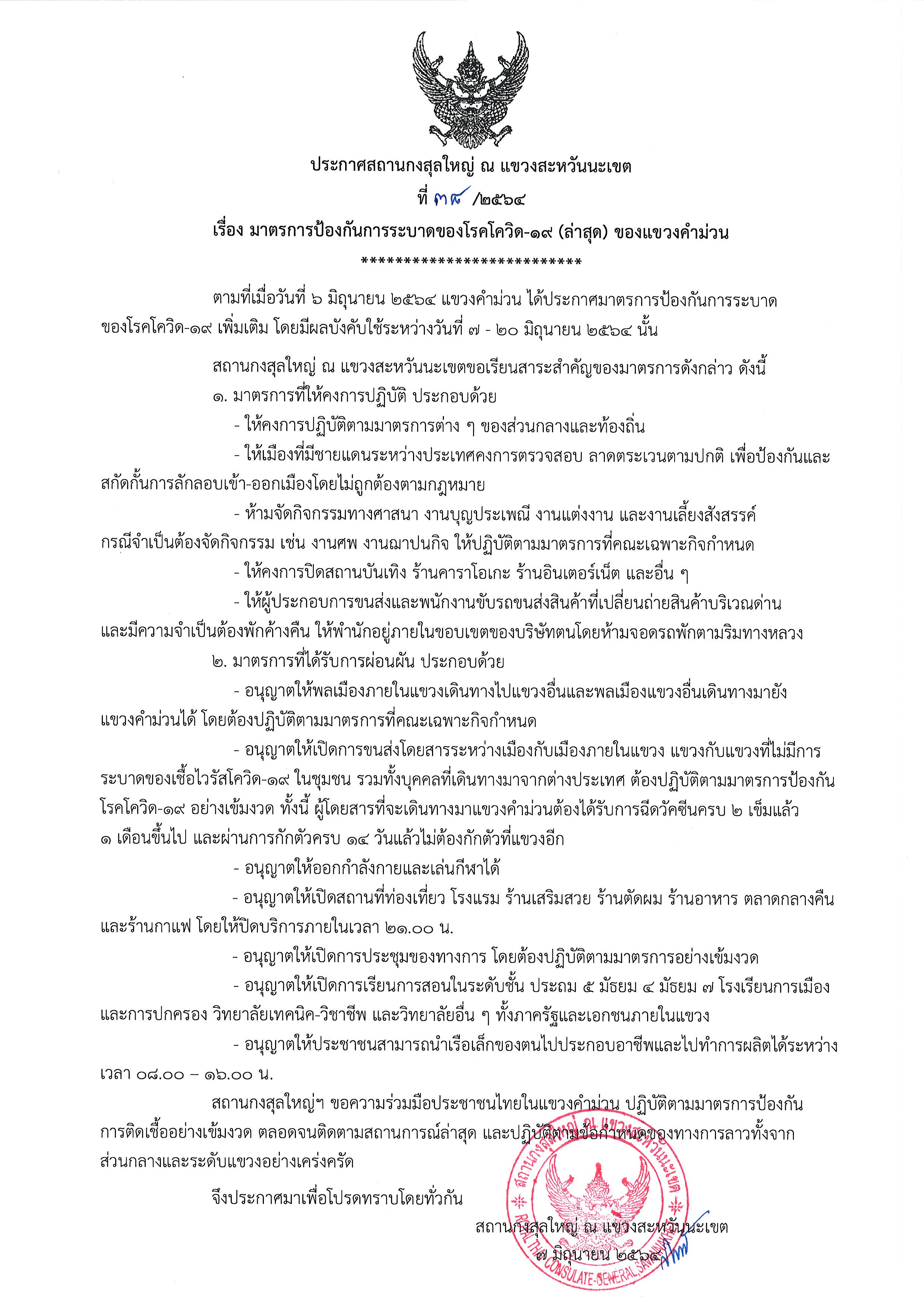 38-2564_คำม่วน