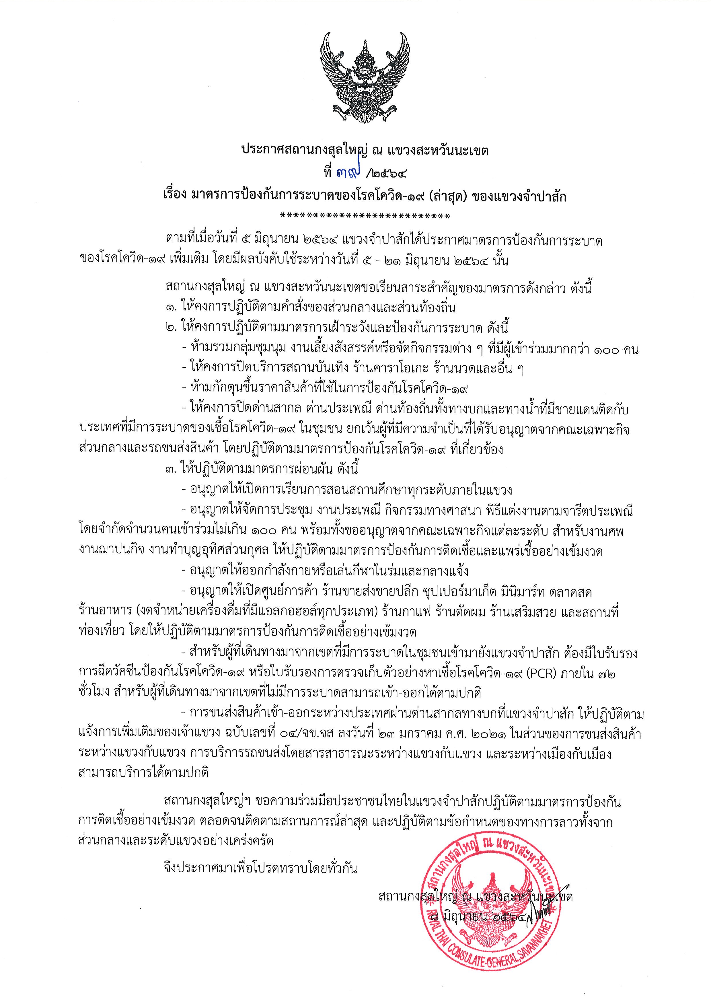 39-2564_จำปาสัก