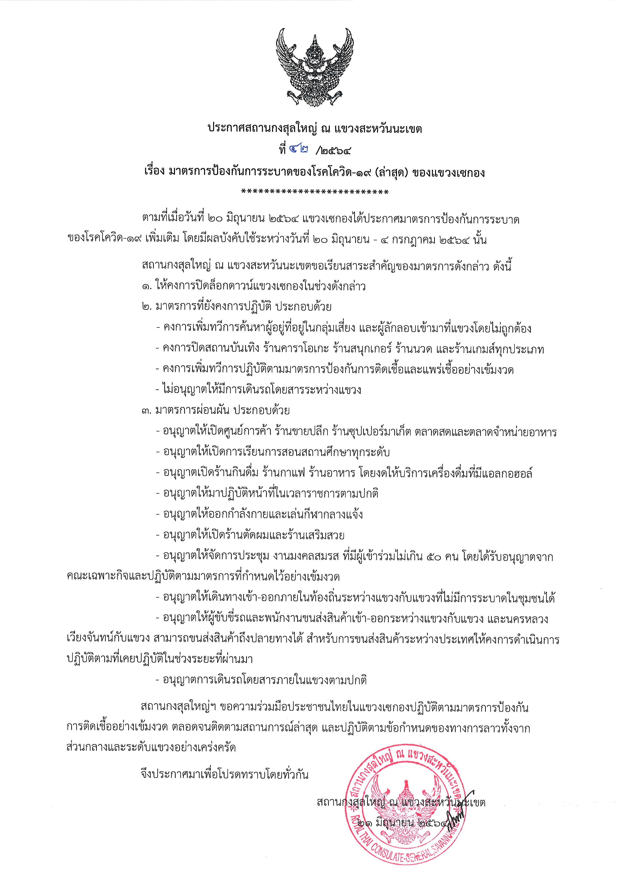 42-64_เซกอง