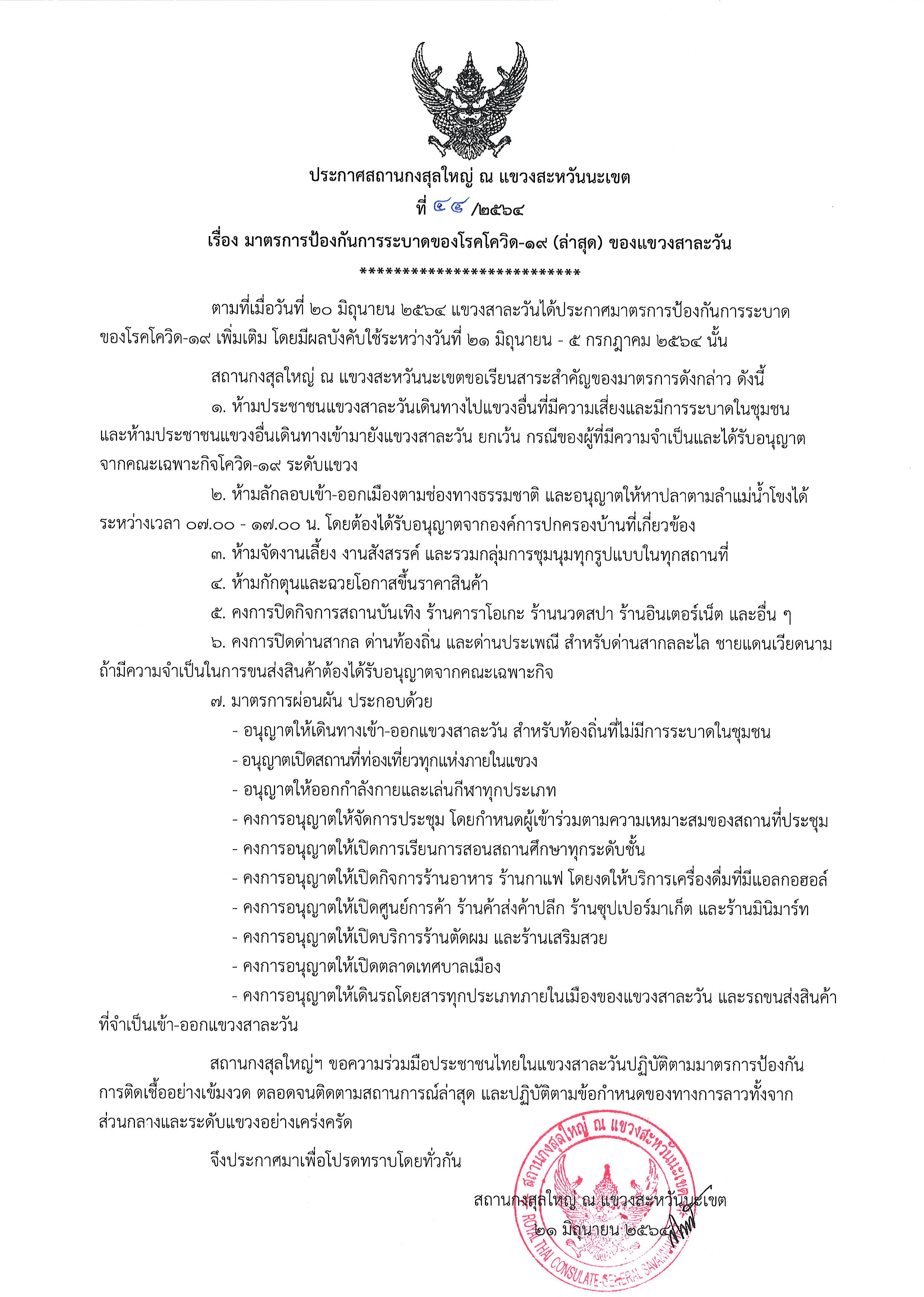 44-_64_สาละวัน