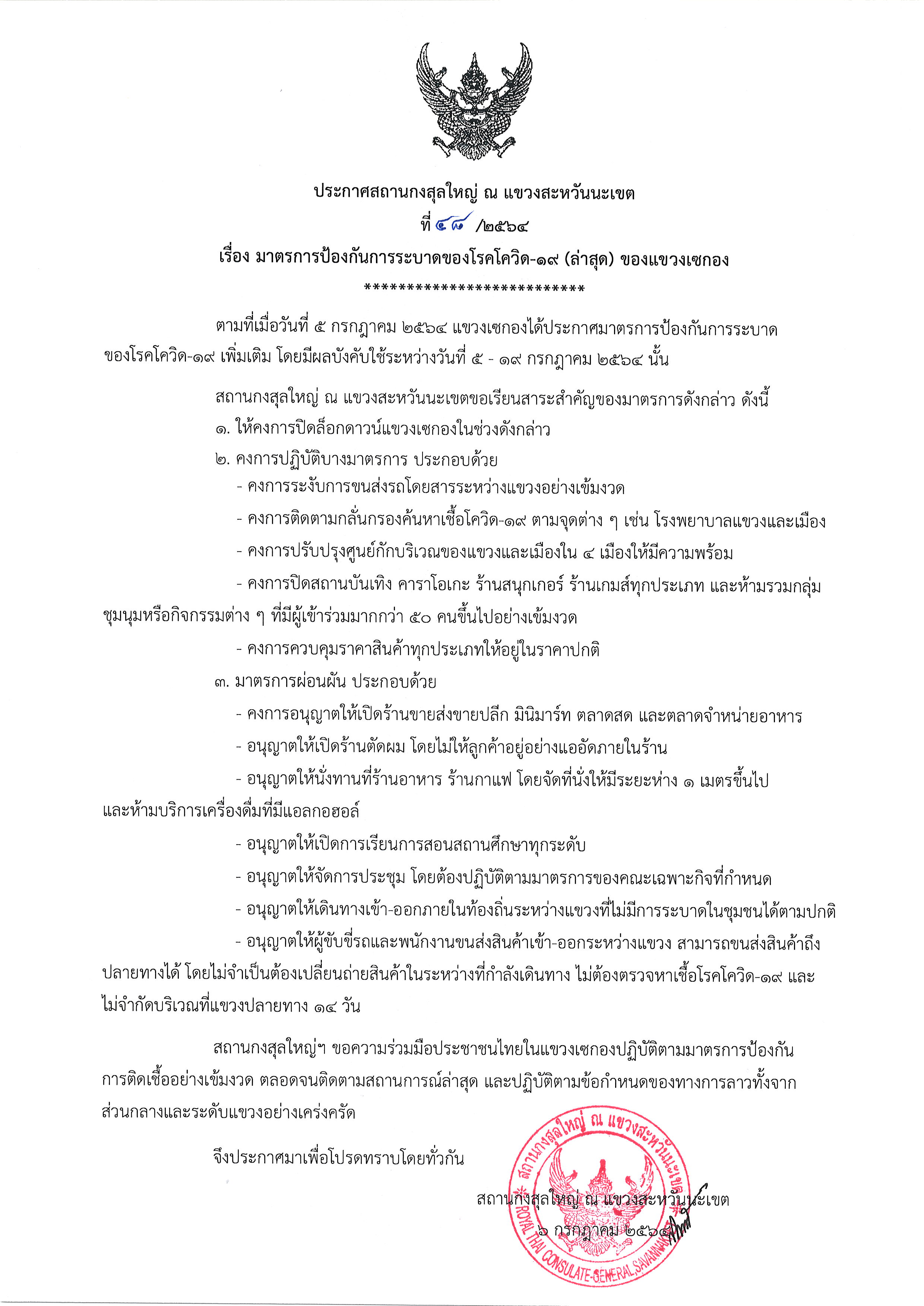 48-64_เซกอง