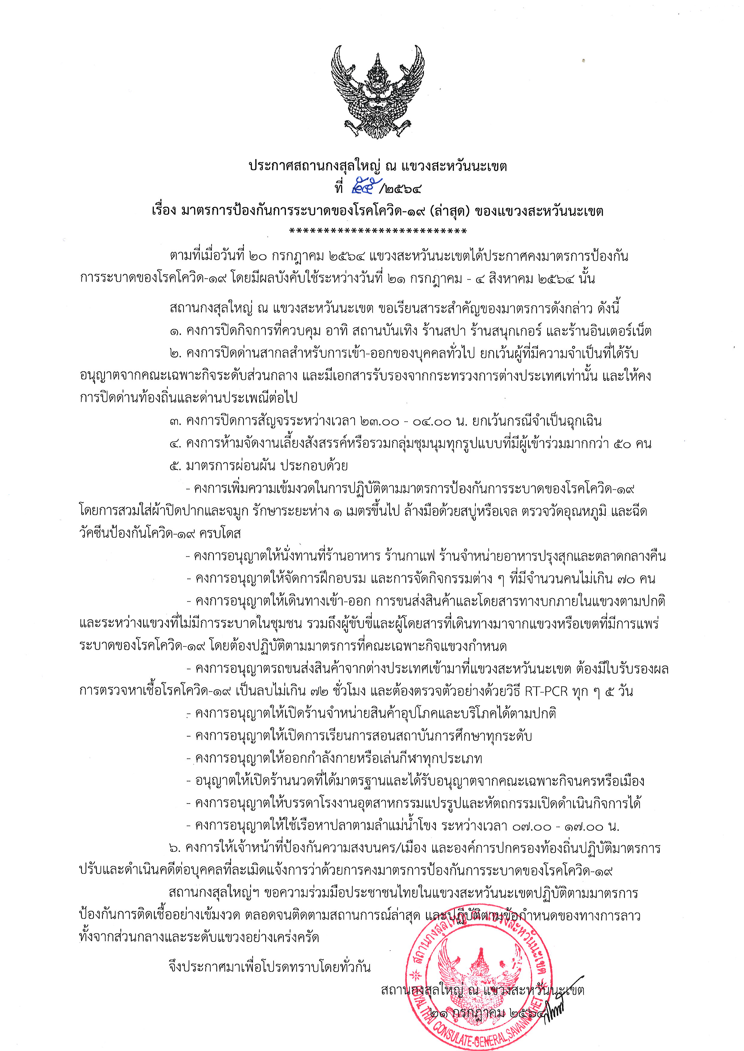 55-2564_แขวงสะหวันนะเขต