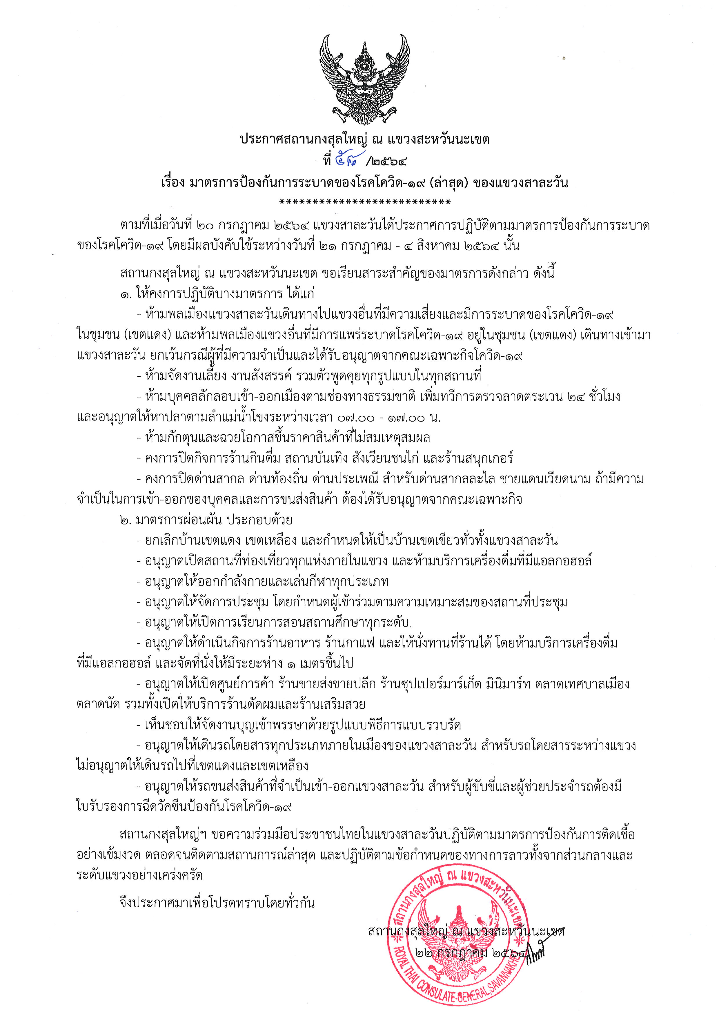 58-2564_แขวงสาละวัน