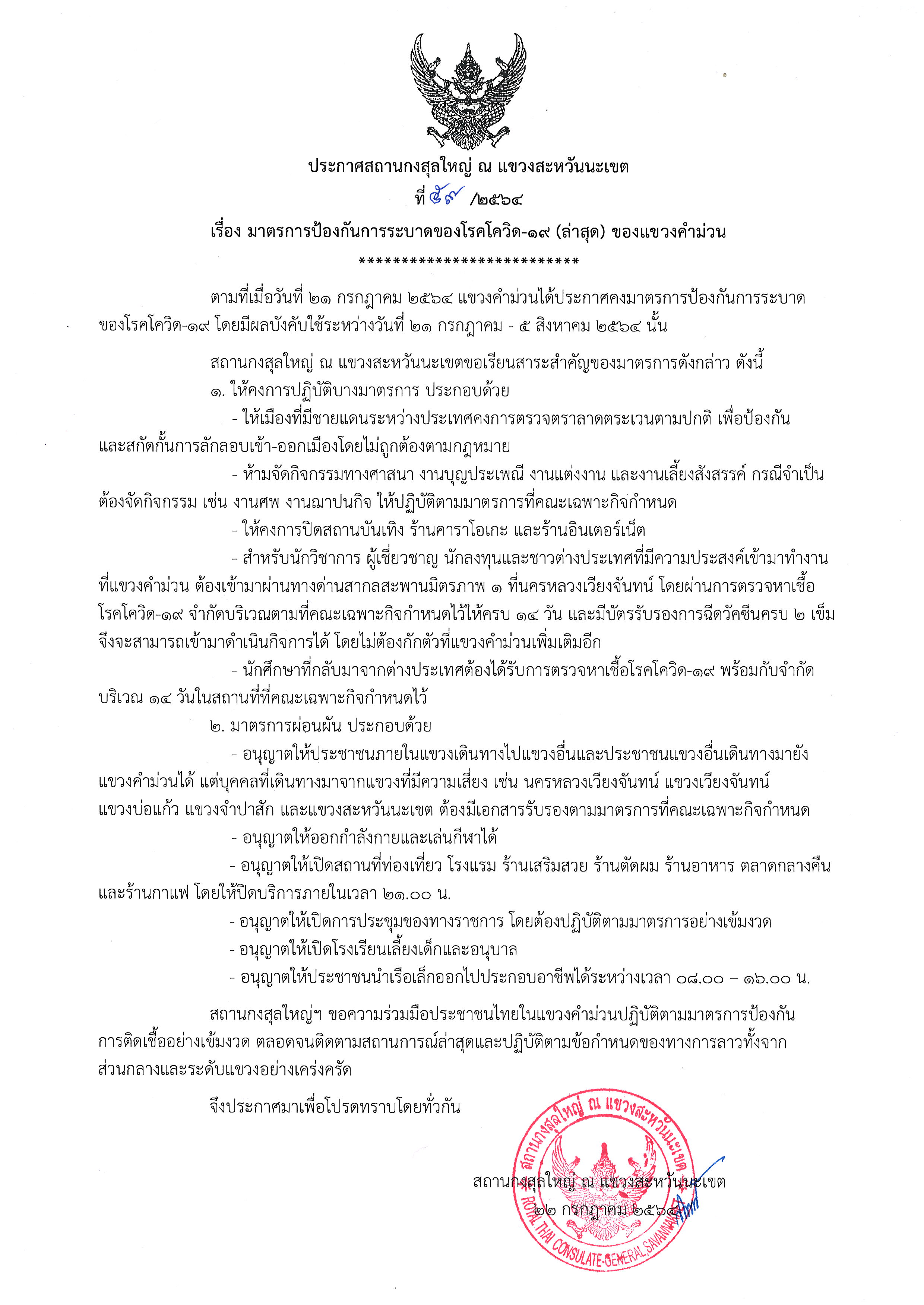 59-2564_แขวงคำม่วน