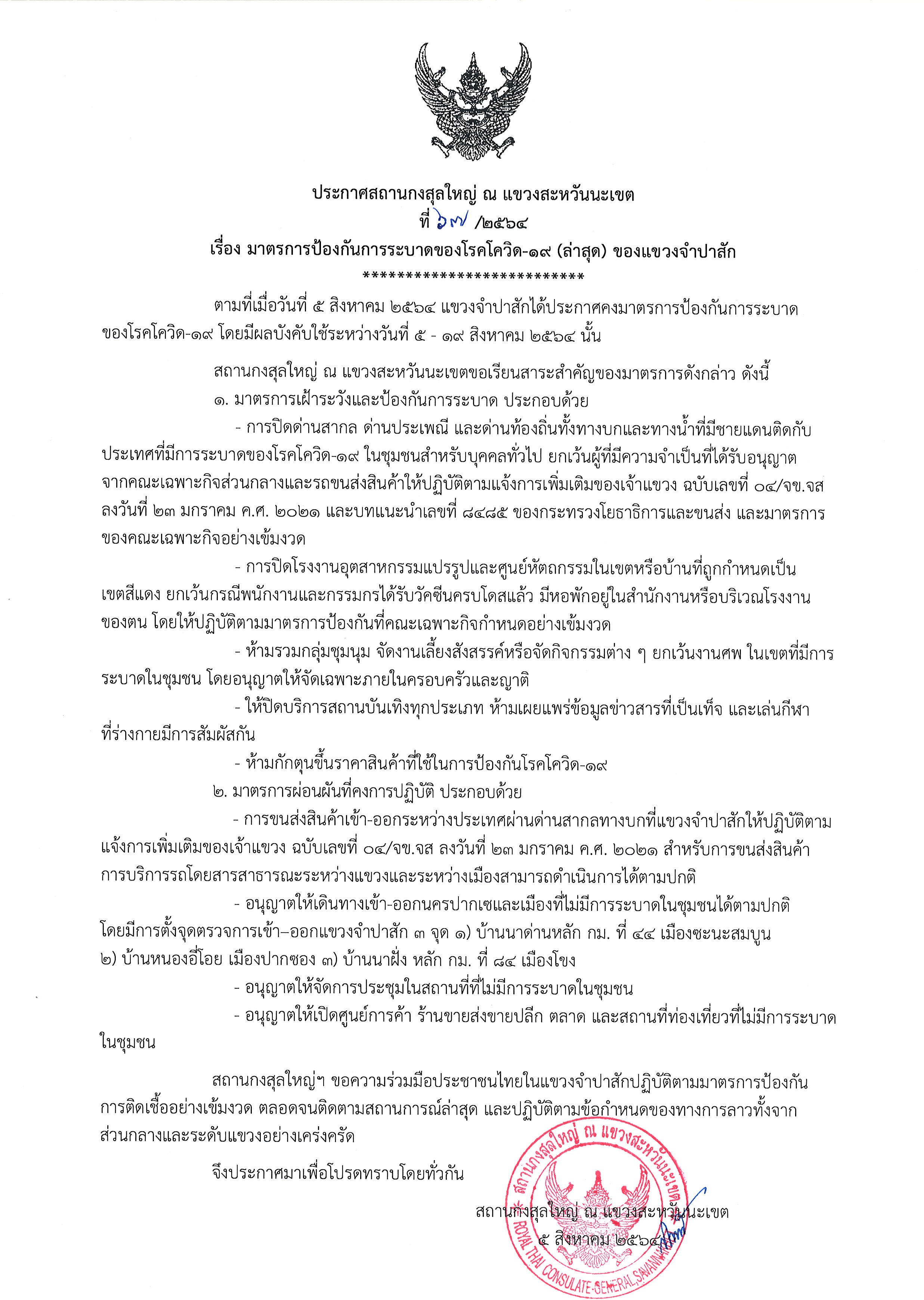 67-2564_จำปาสัก