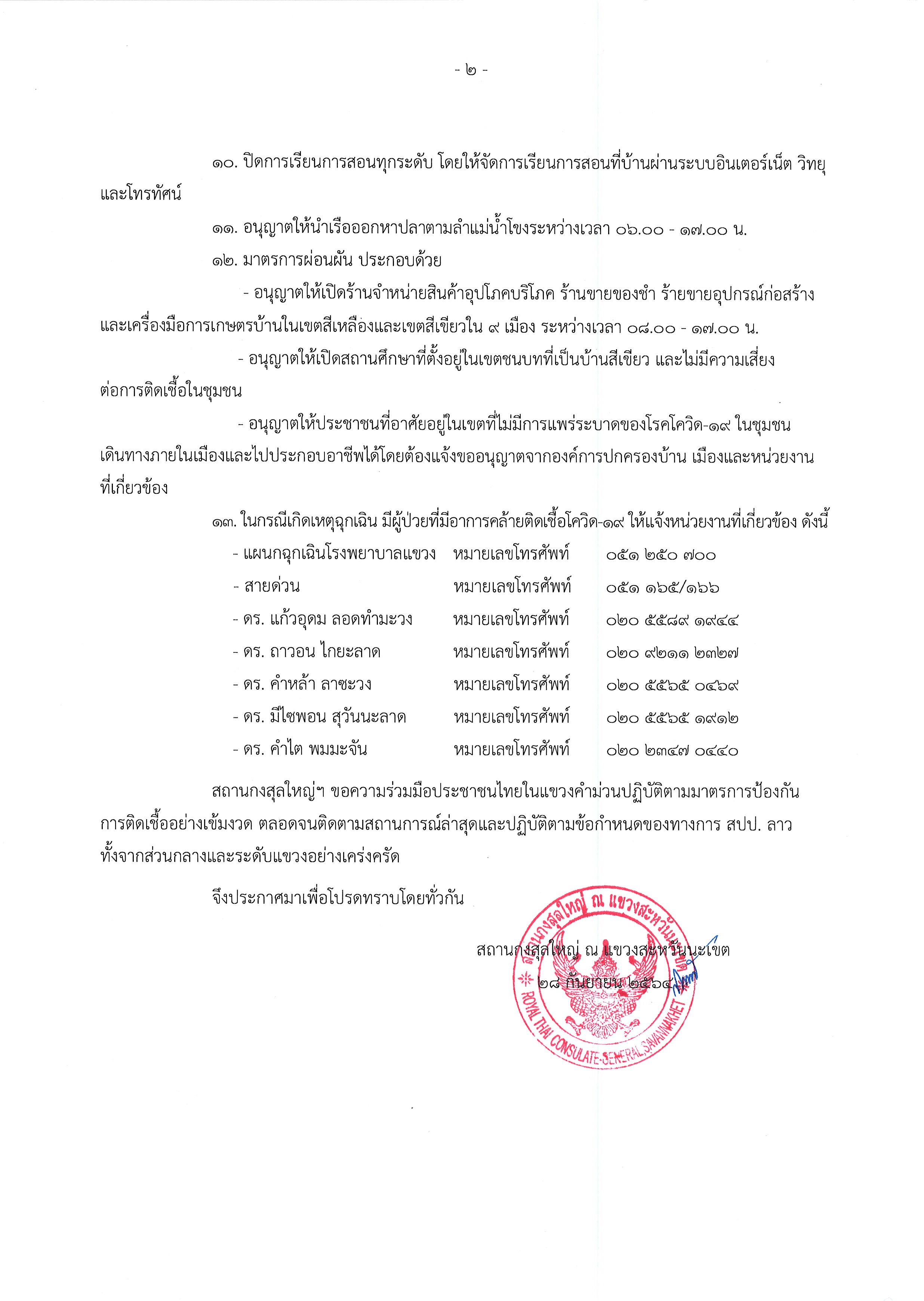 ที่_103-2564_โควิด19_แขวงคำม่วน_2