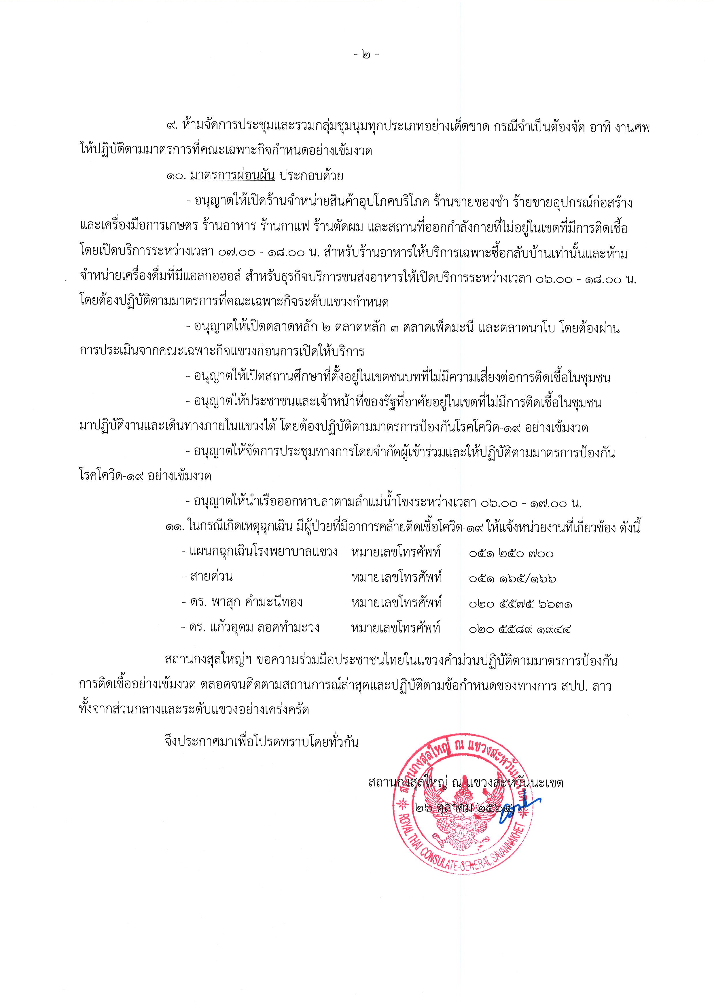 ที่_117-2564_โควิด-19_แขวงคำม่วน_2