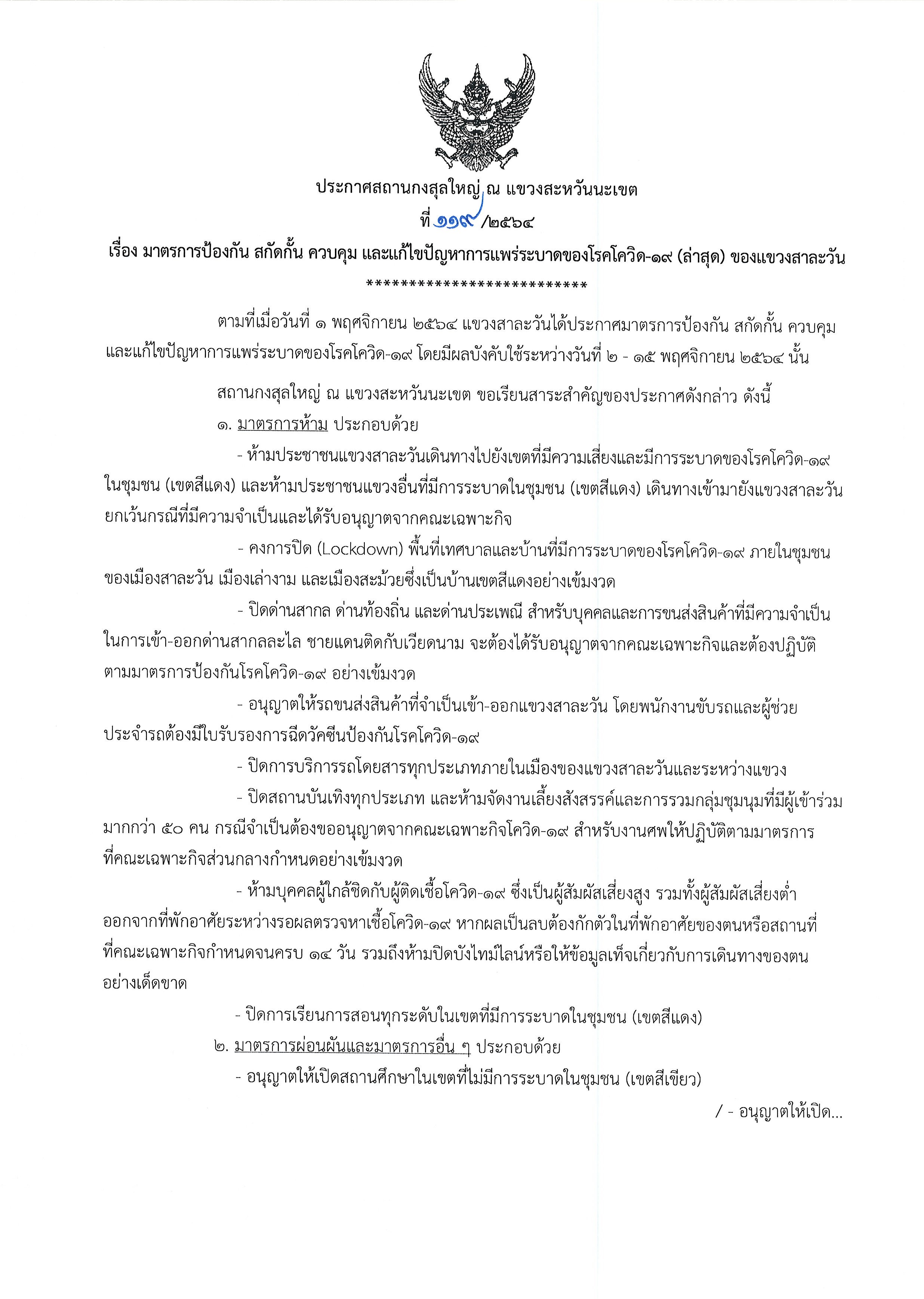 ที่_119-2564_โควิด-19_แขวงสาละวัน_1