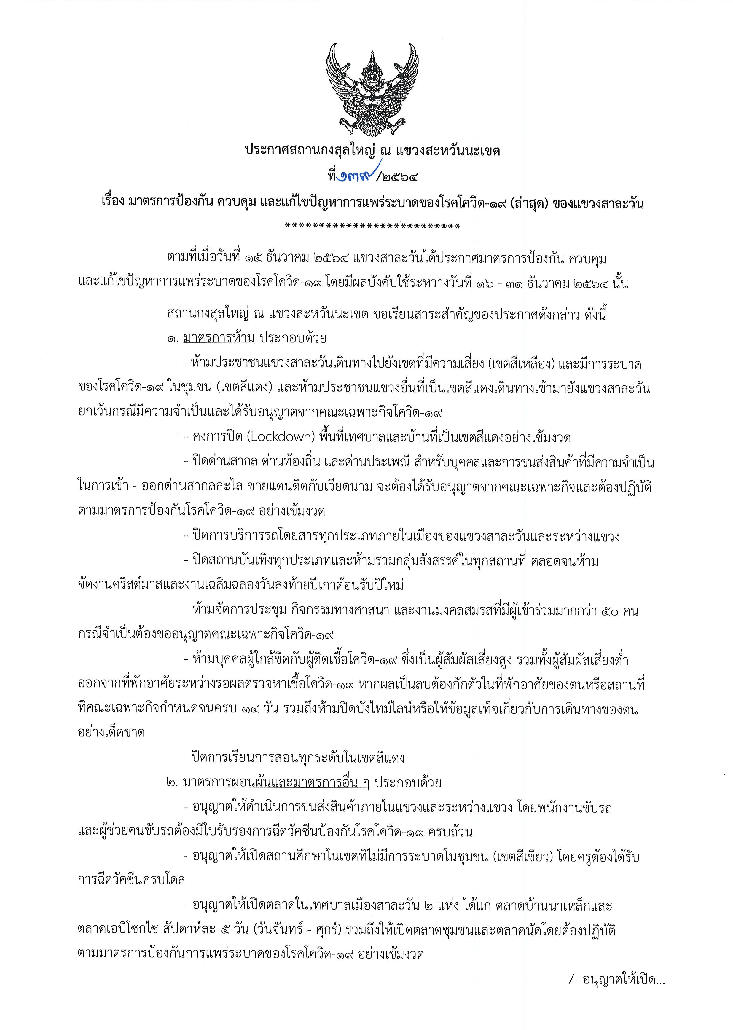 ที่_139-2564_โควิด-19_แขวงสาละวัน_1