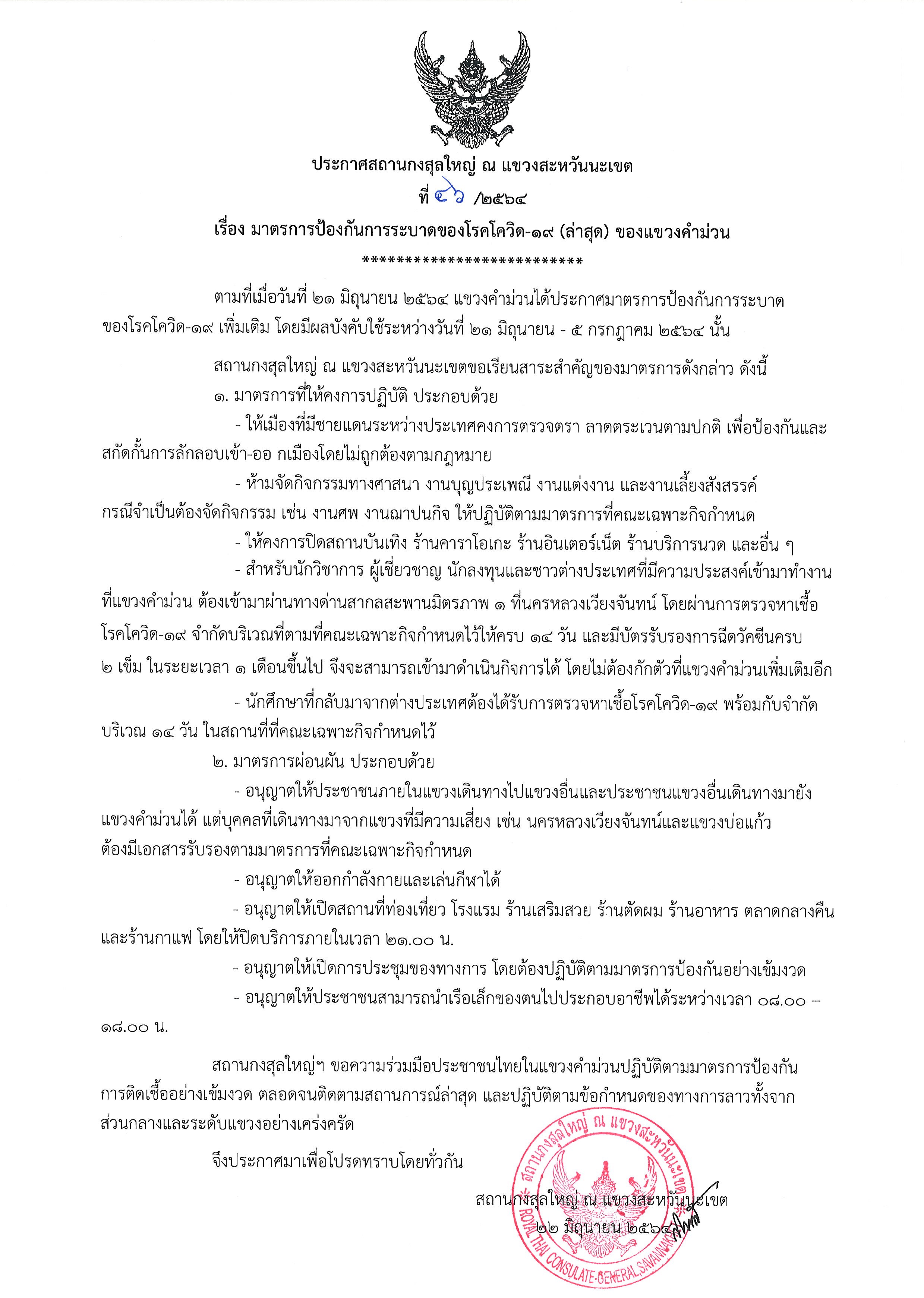 ที่_46-2564_คำม่วน