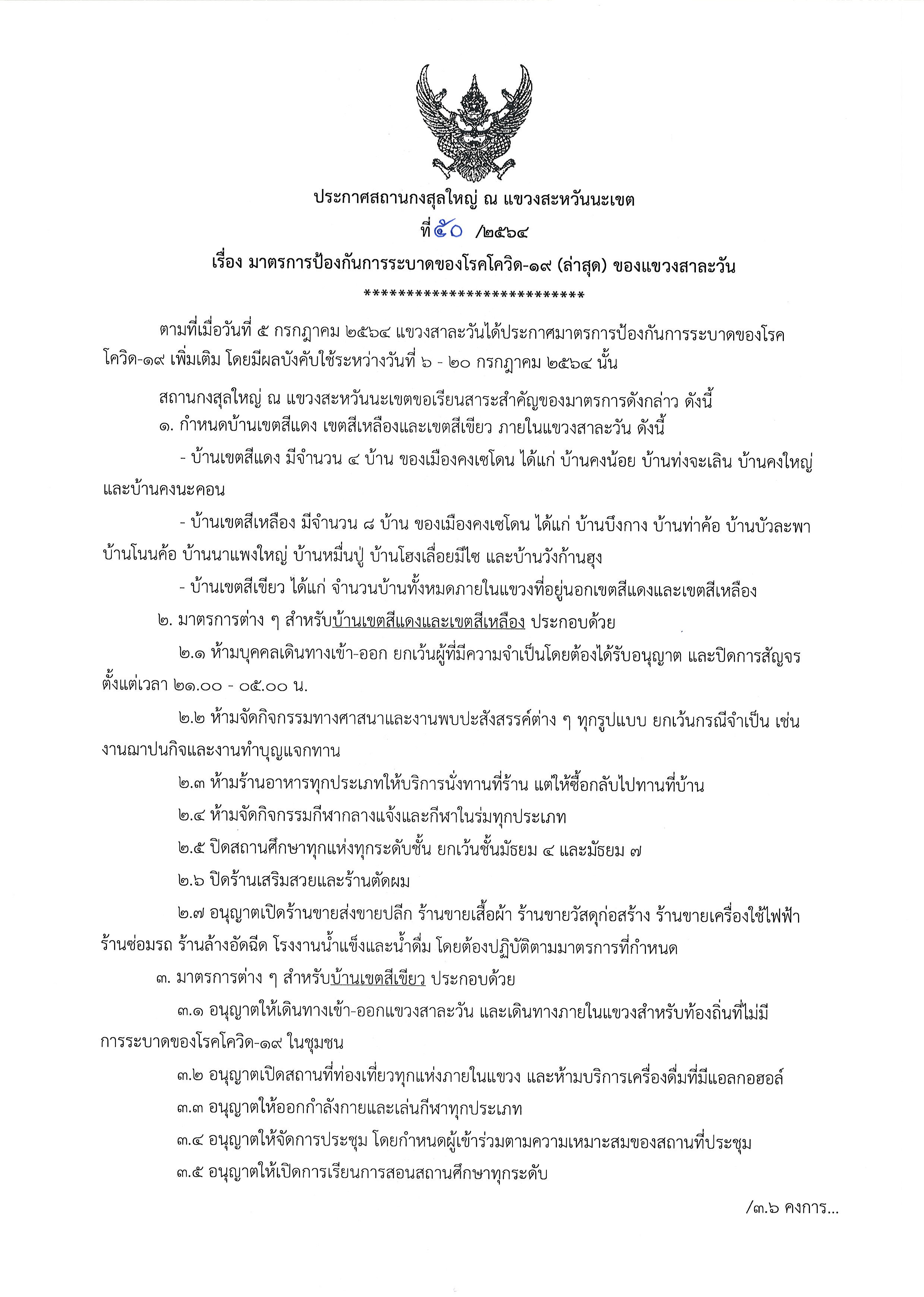 ที่_50-64_สาละวัน_1