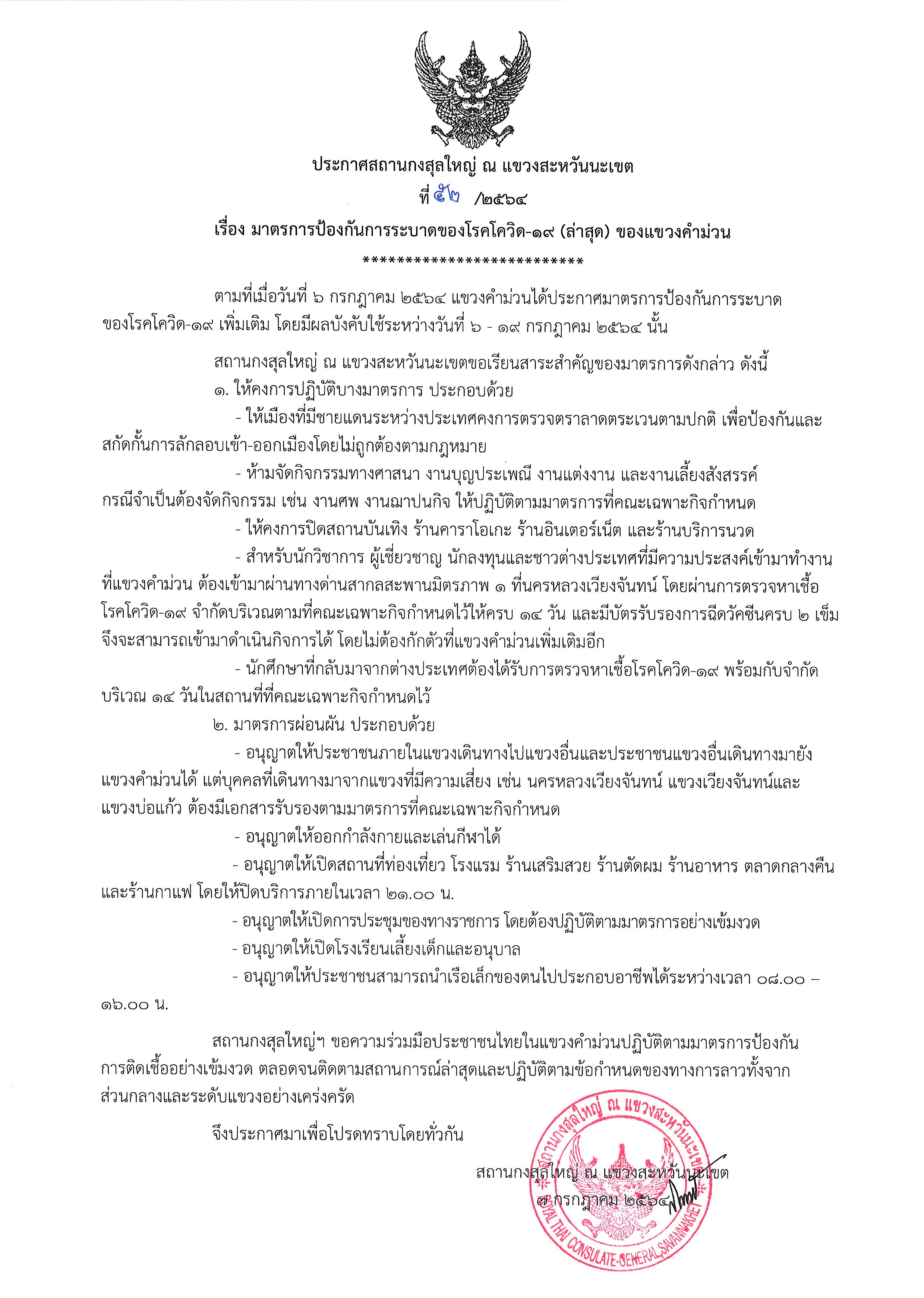 ที่_52-64_คำม่วน