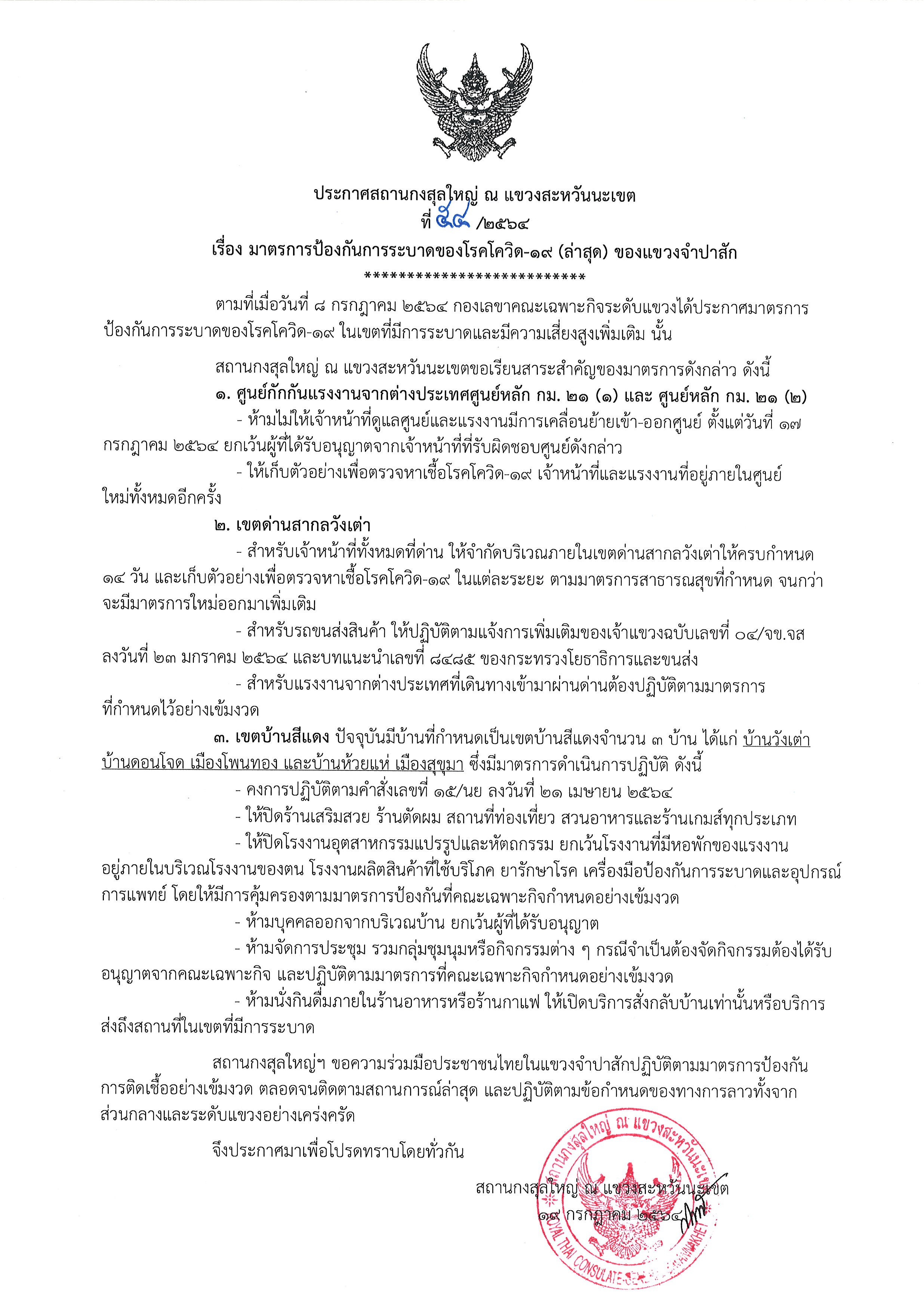 ที่_54-2564_แขวงจำปาสัก