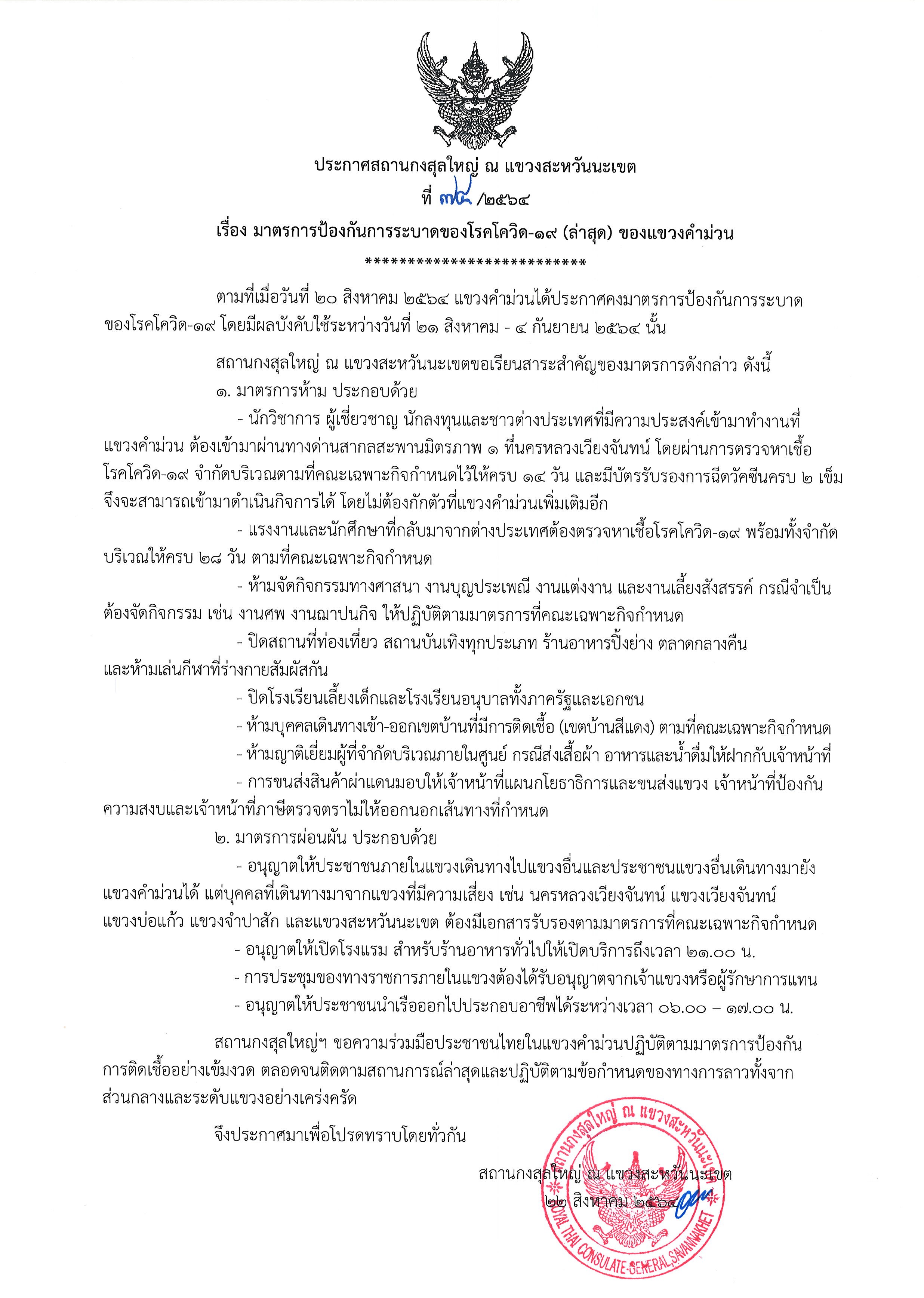 ที่_74-2564_คำม่วน