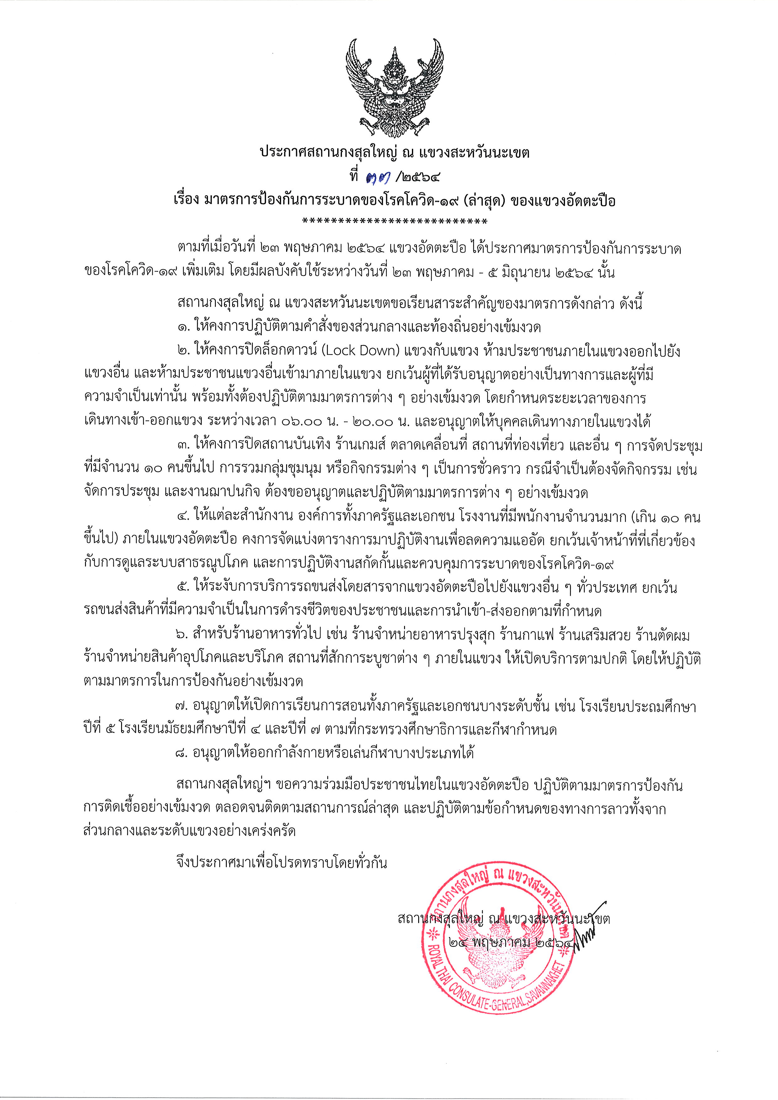 ประกาศ_33-2564_อัดตะปือ