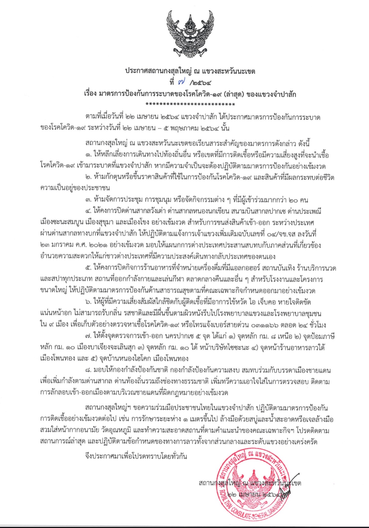 ประกาศ_สกญ_7-2564