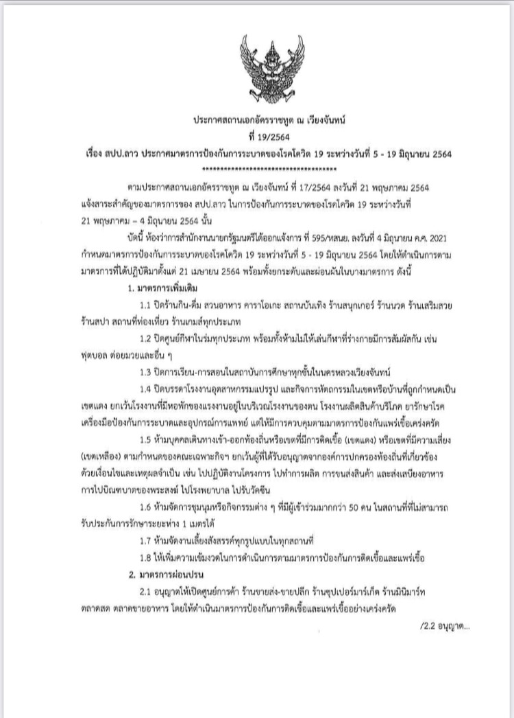 ประกาศ_สอท_19-2564_1