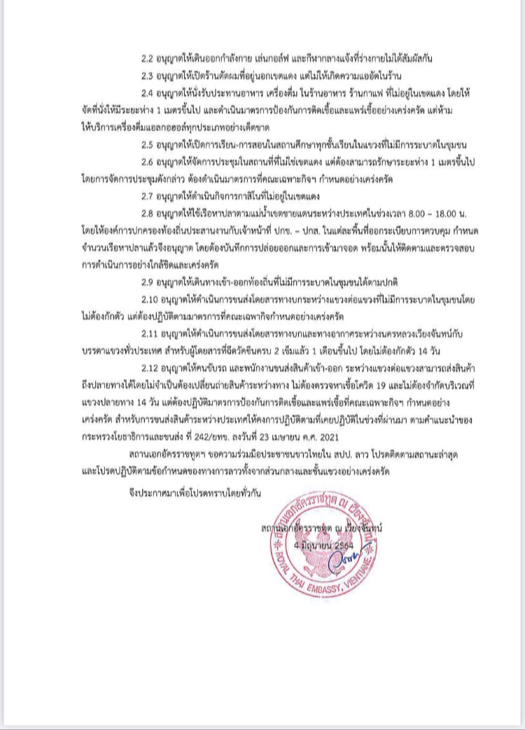 ประกาศ_สอท_19-2564_2