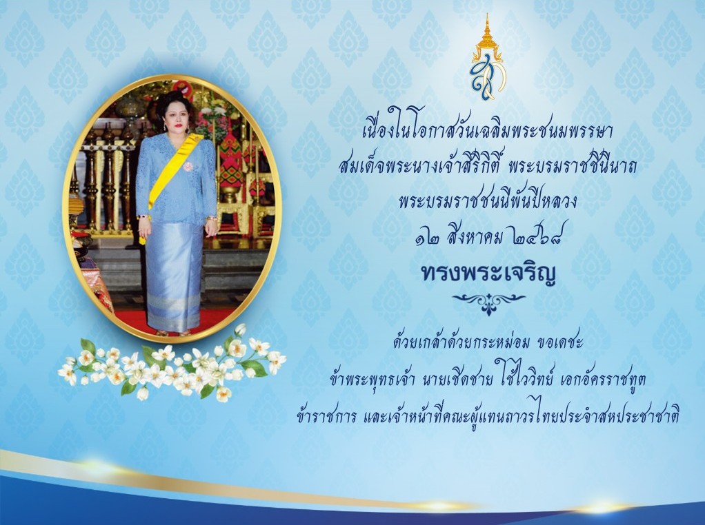 Landing_Page_วันแม่แห่งชาติ2