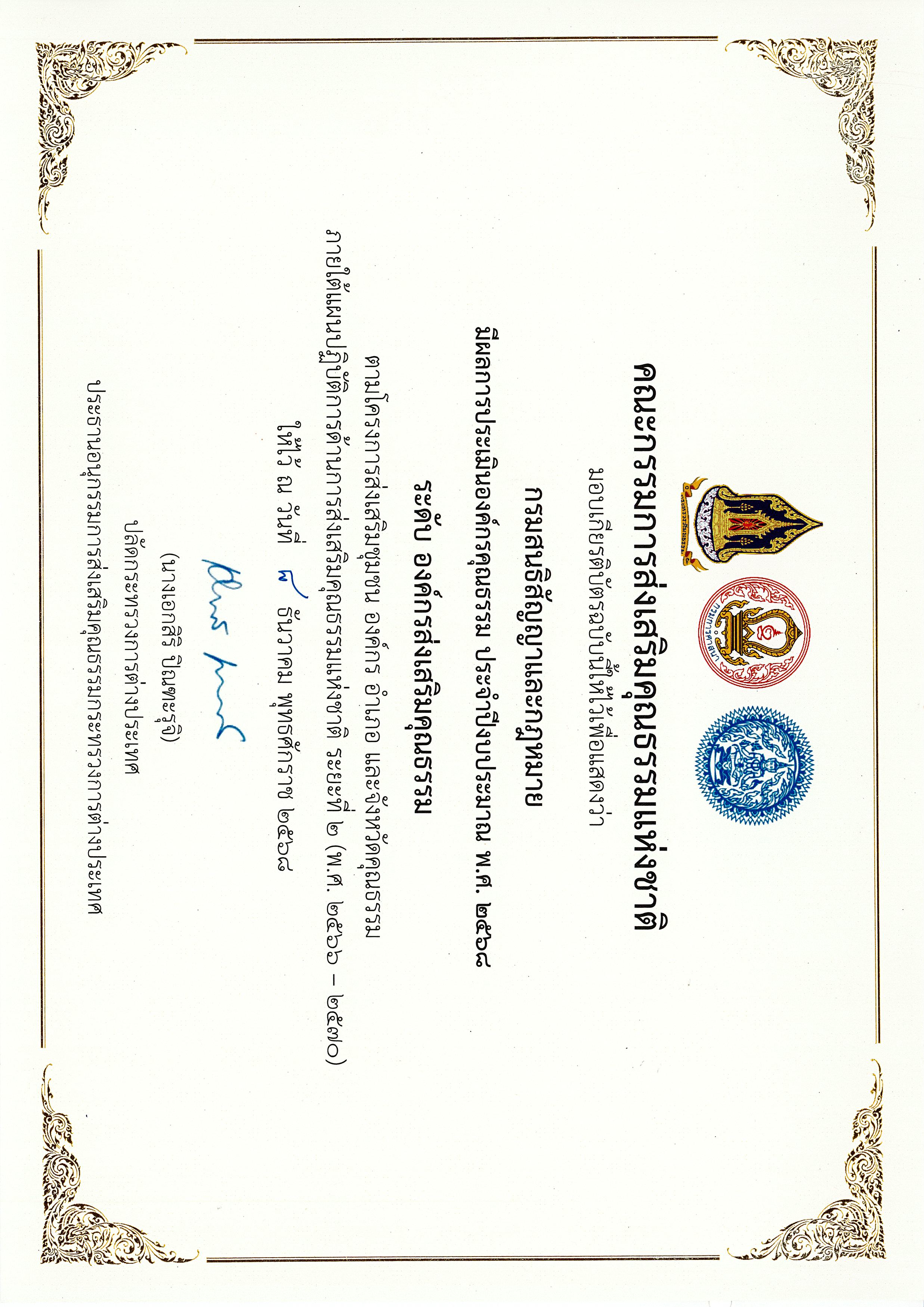 เกียรติบัตรองค์กรคุณธรรม_ปี_2568_Page_1_Image_0001