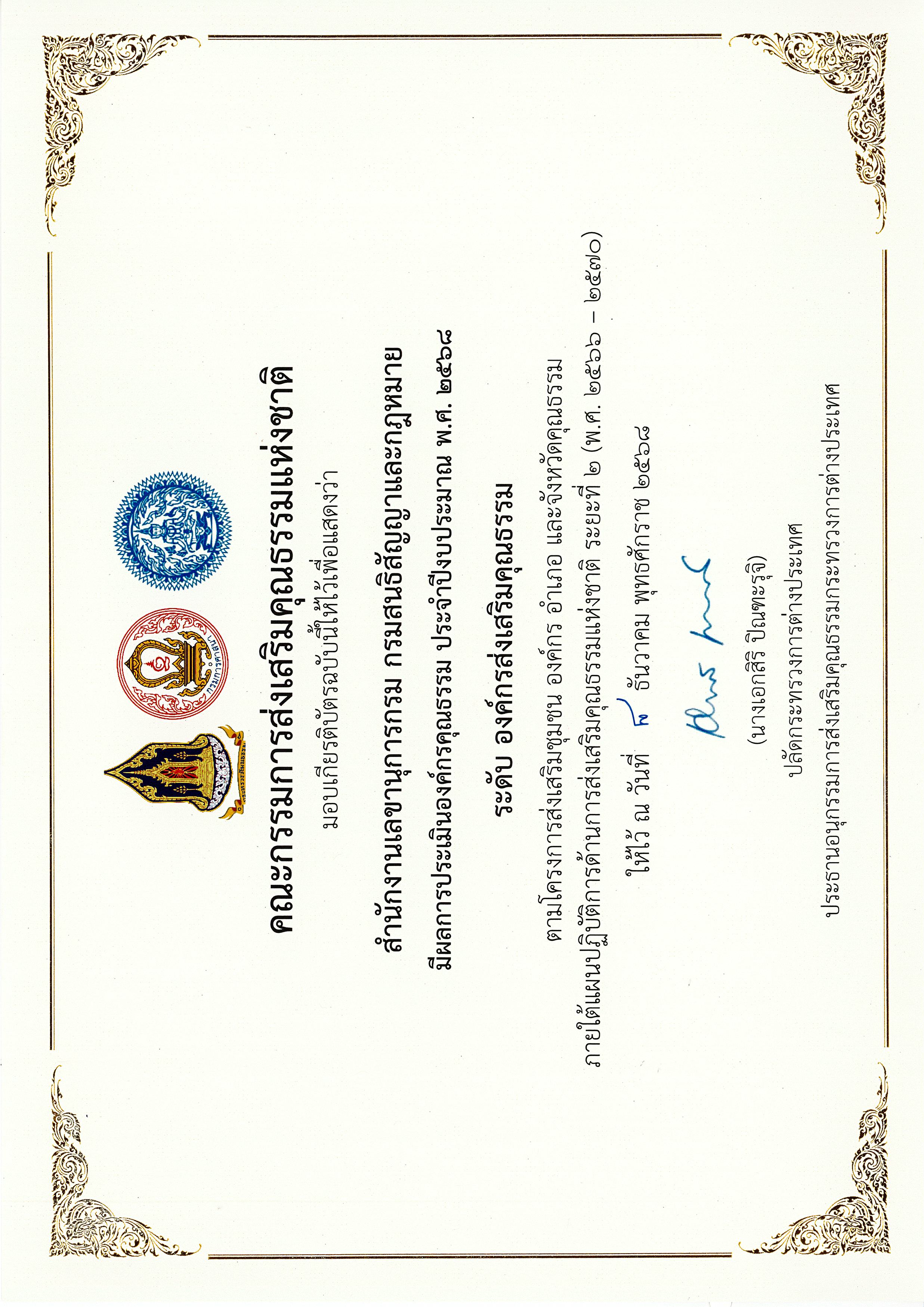 เกียรติบัตรองค์กรคุณธรรม_ปี_2568_Page_2_Image_0001