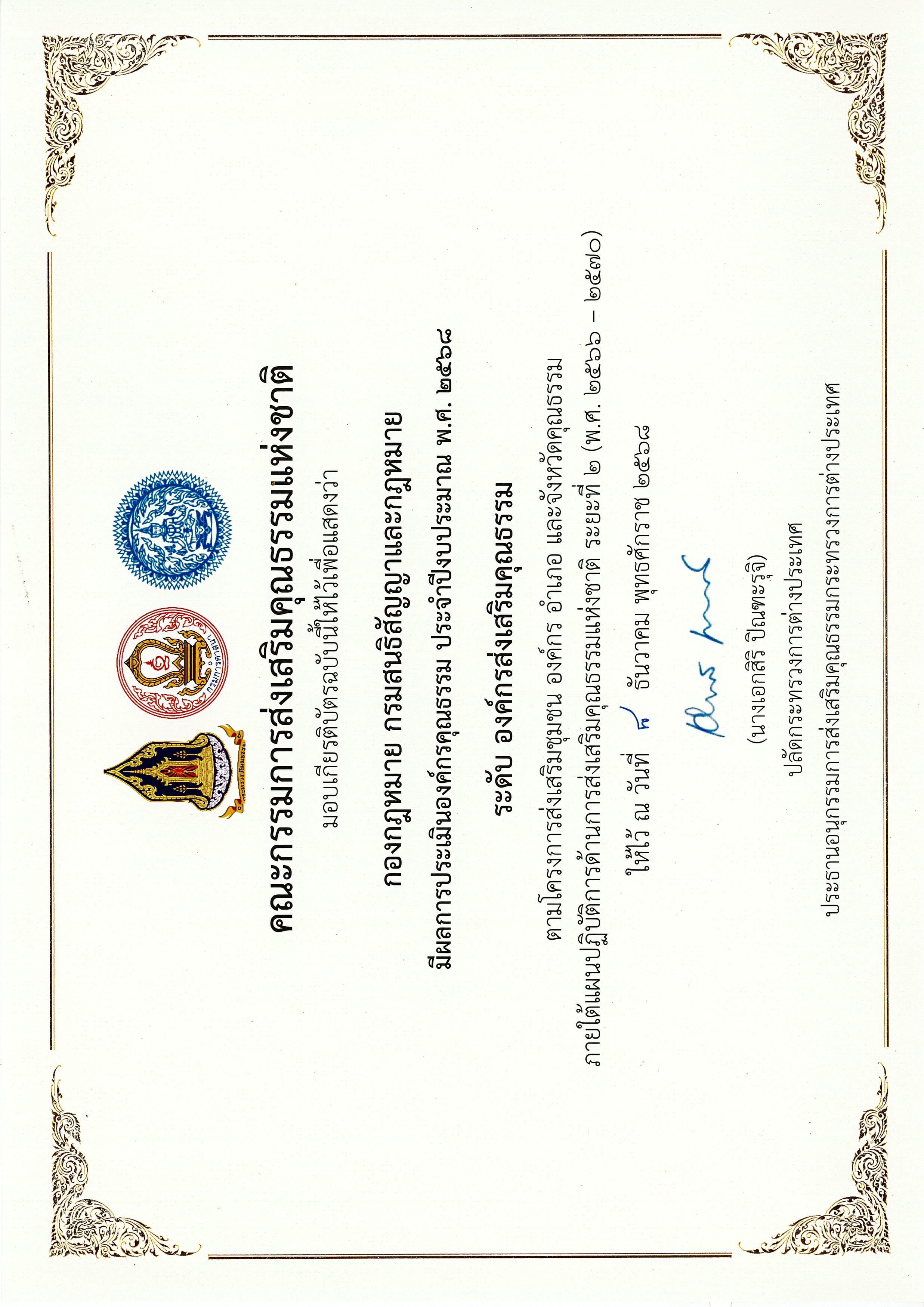 เกียรติบัตรองค์กรคุณธรรม_ปี_2568_Page_3_Image_0001