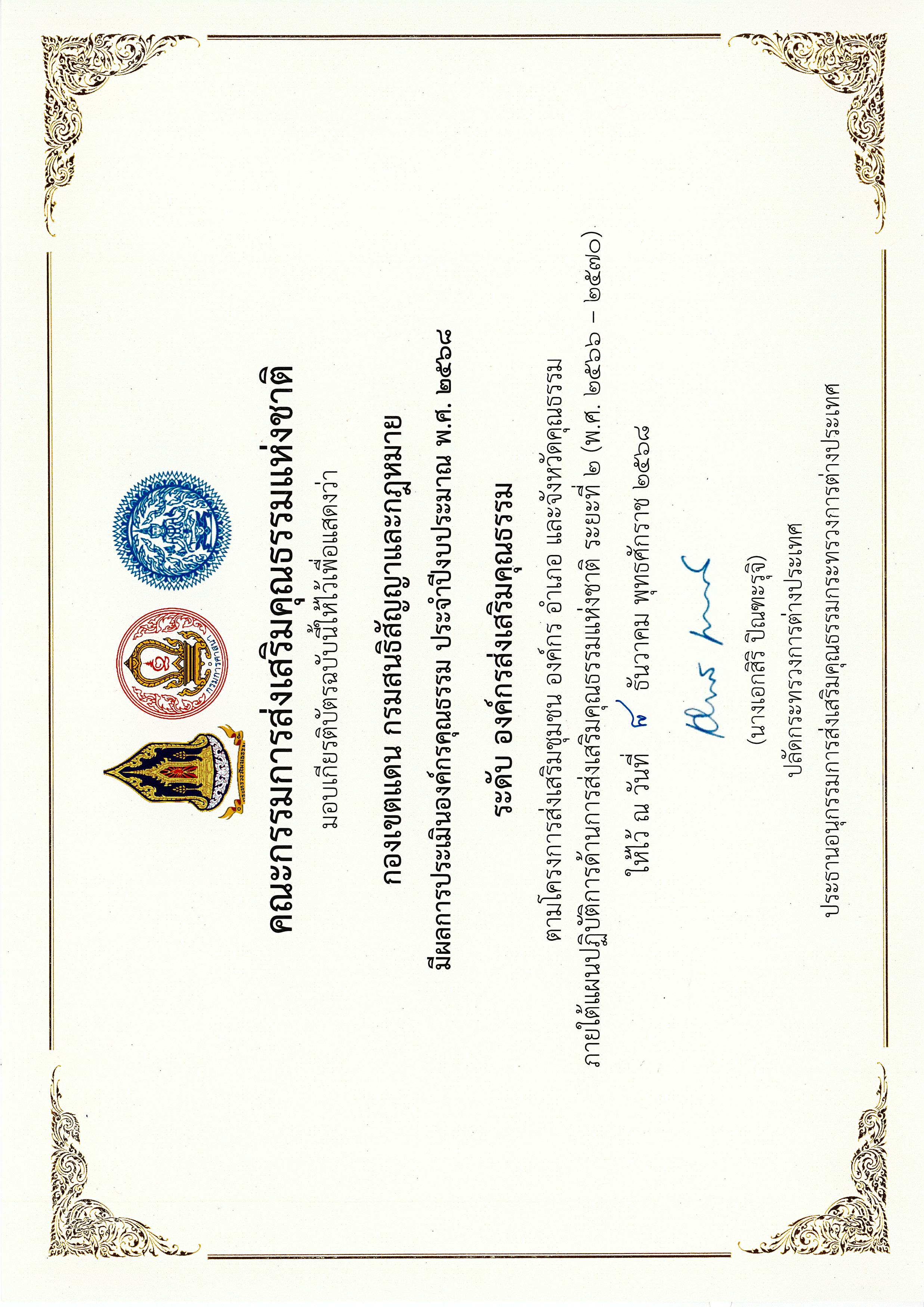 เกียรติบัตรองค์กรคุณธรรม_ปี_2568_Page_4_Image_0001