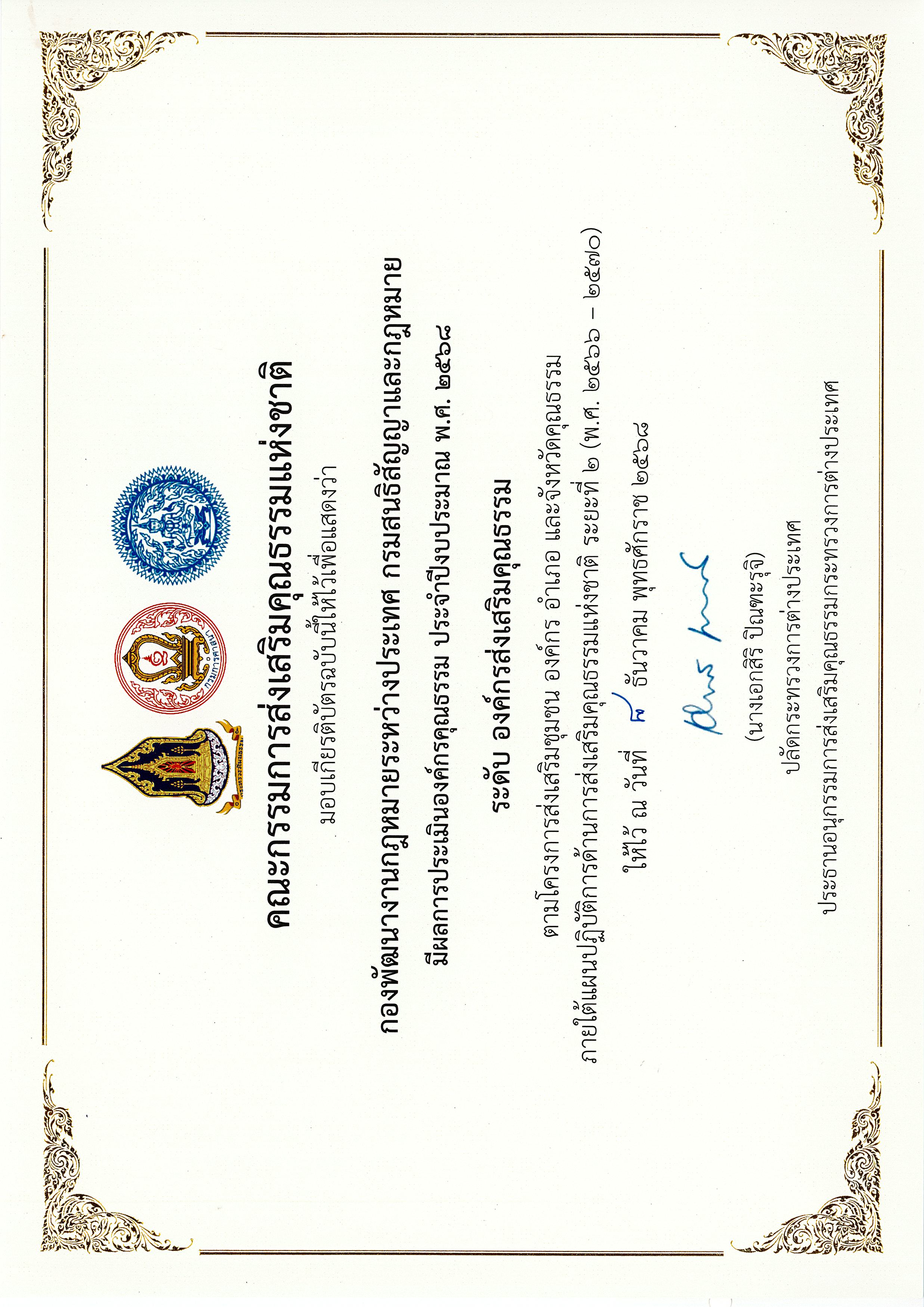 เกียรติบัตรองค์กรคุณธรรม_ปี_2568_Page_5_Image_0001