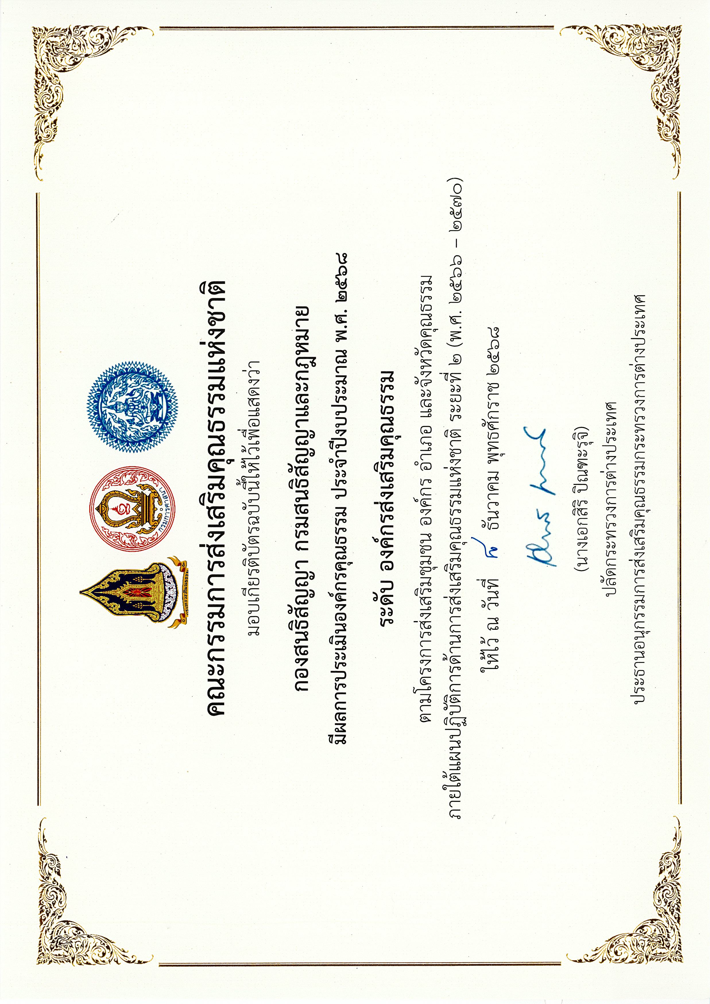 เกียรติบัตรองค์กรคุณธรรม_ปี_2568_Page_6_Image_0001