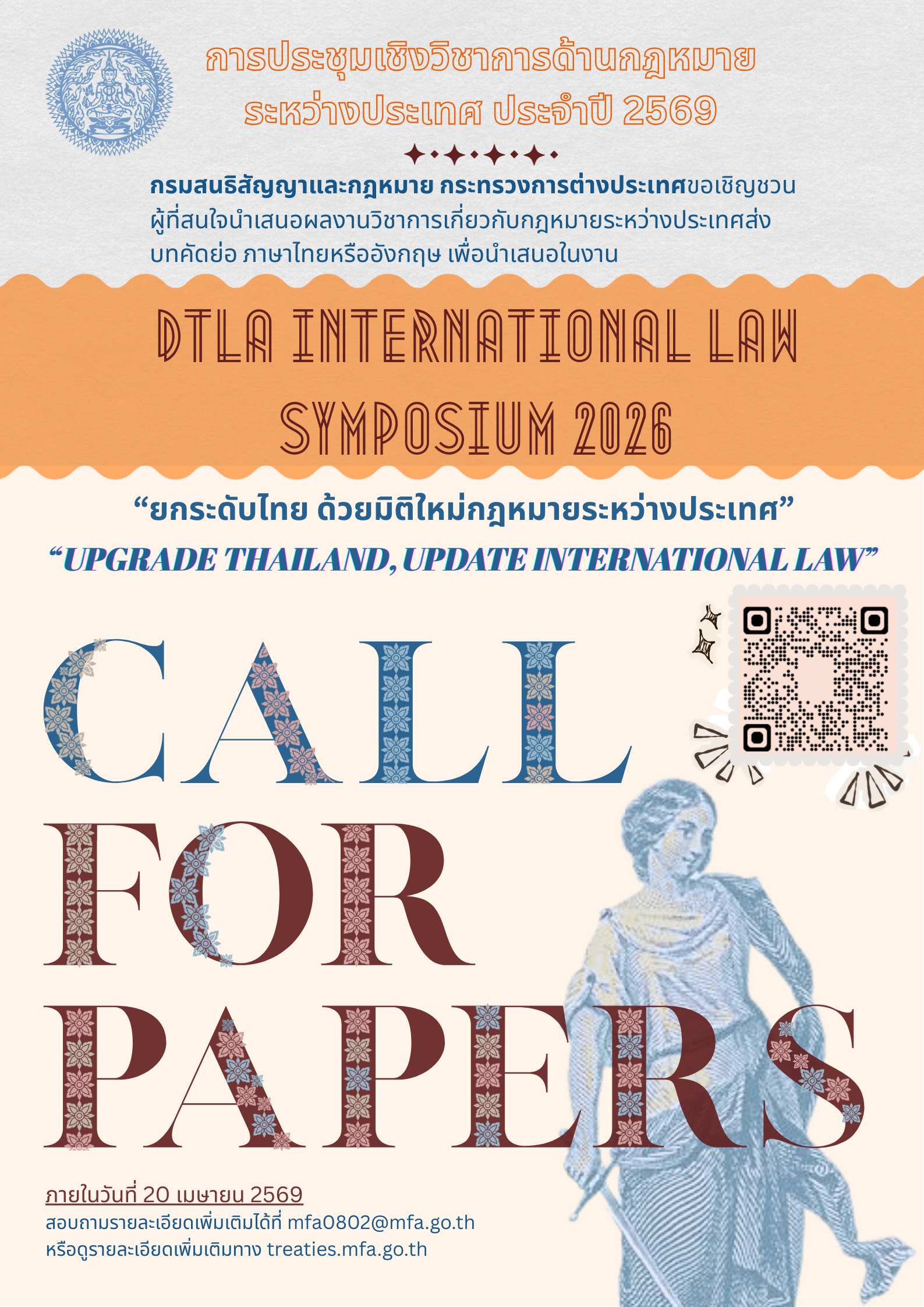 DTLA_International_Law_Symposium_2026