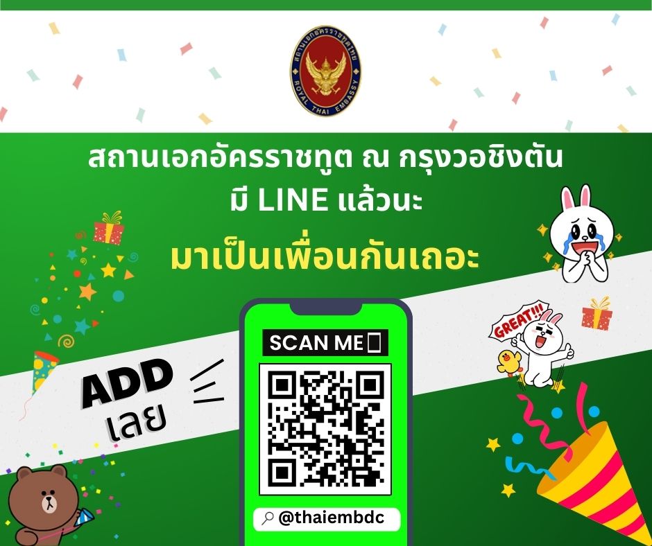 สถานทูตฯ-มี-LINE-แล้วนะ.-8