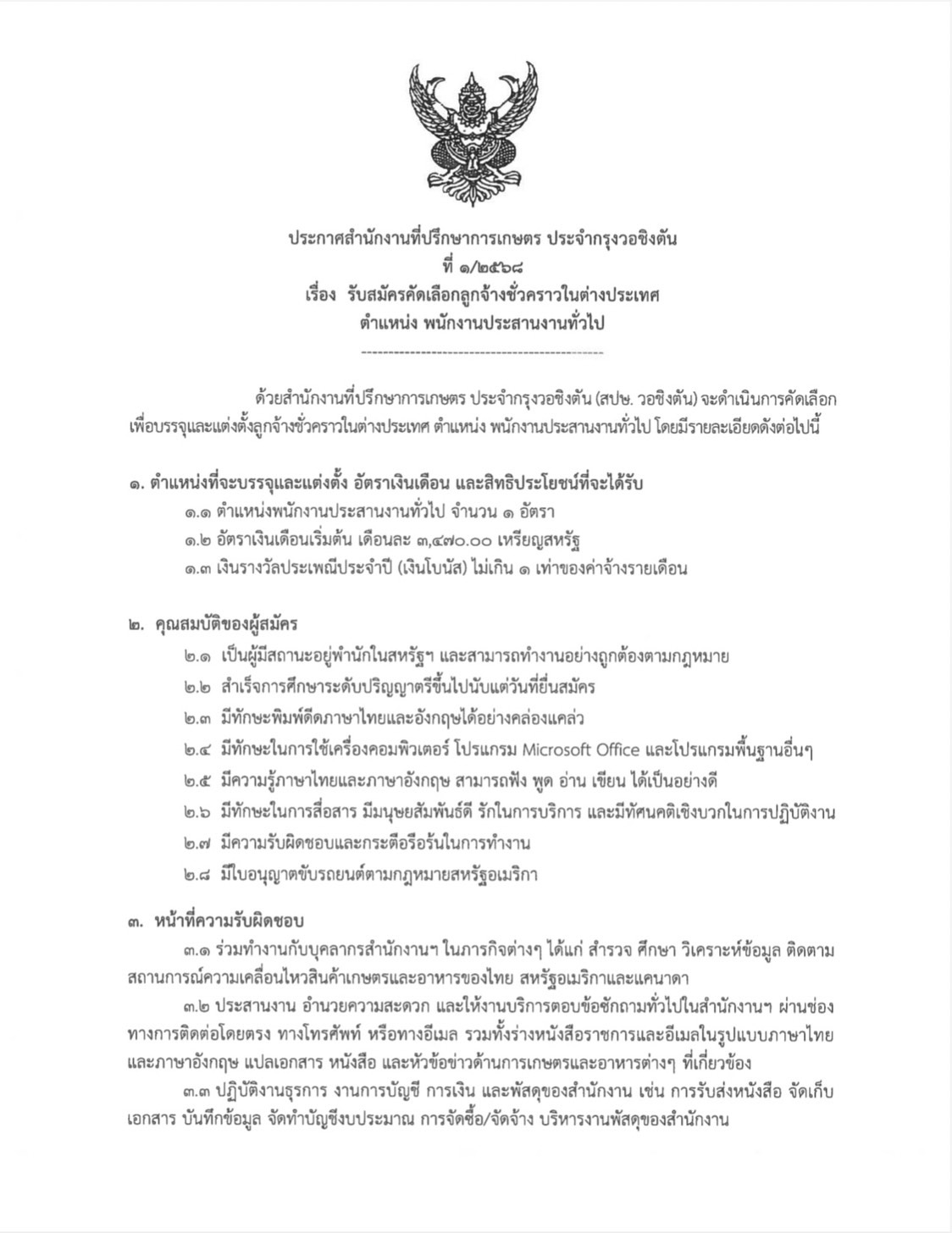 OAA_Job_Opening_2025_P.1