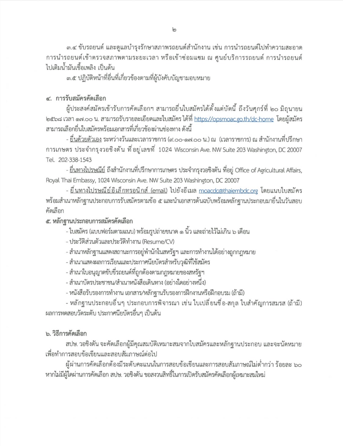 OAA_Job_Opening_2025_P.2