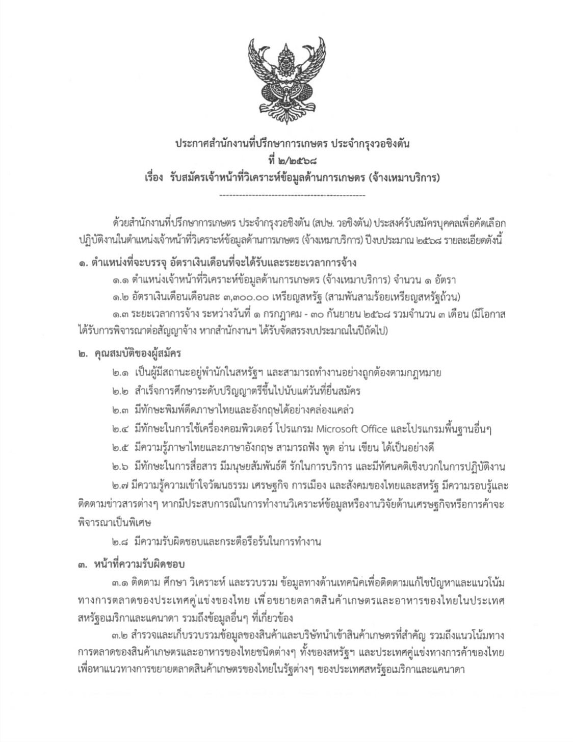 OAA_Project_Staff_Opening_2025_P.1