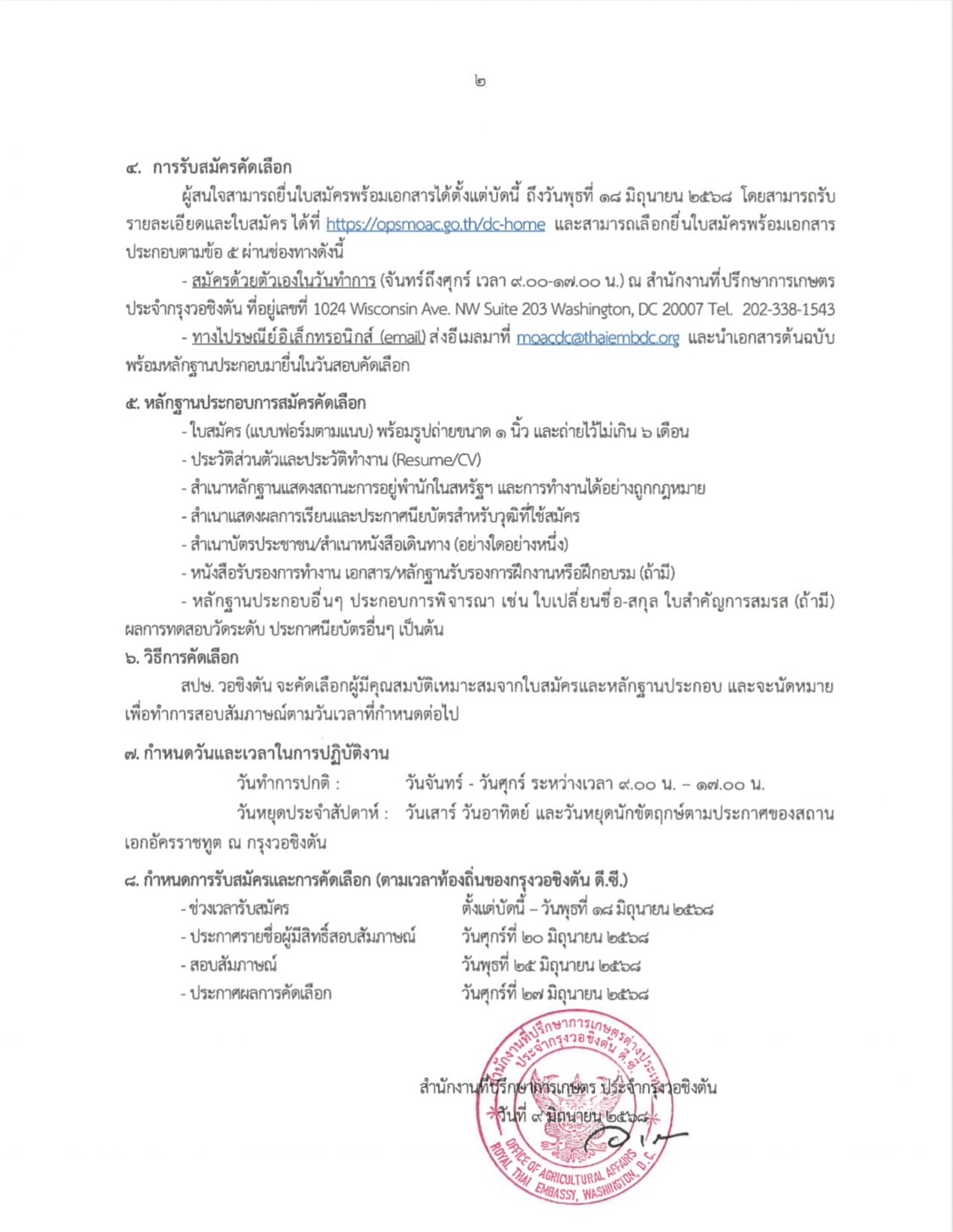 OAA_Project_Staff_Opening_2025_P.2