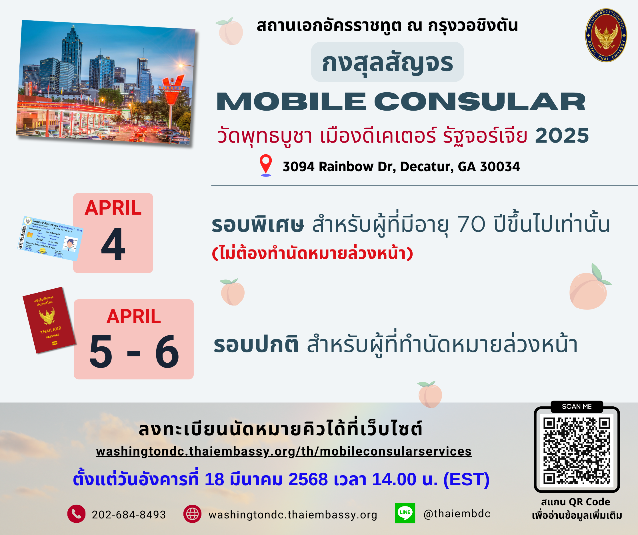 Mobile_Consular_Service_Georgia_2025