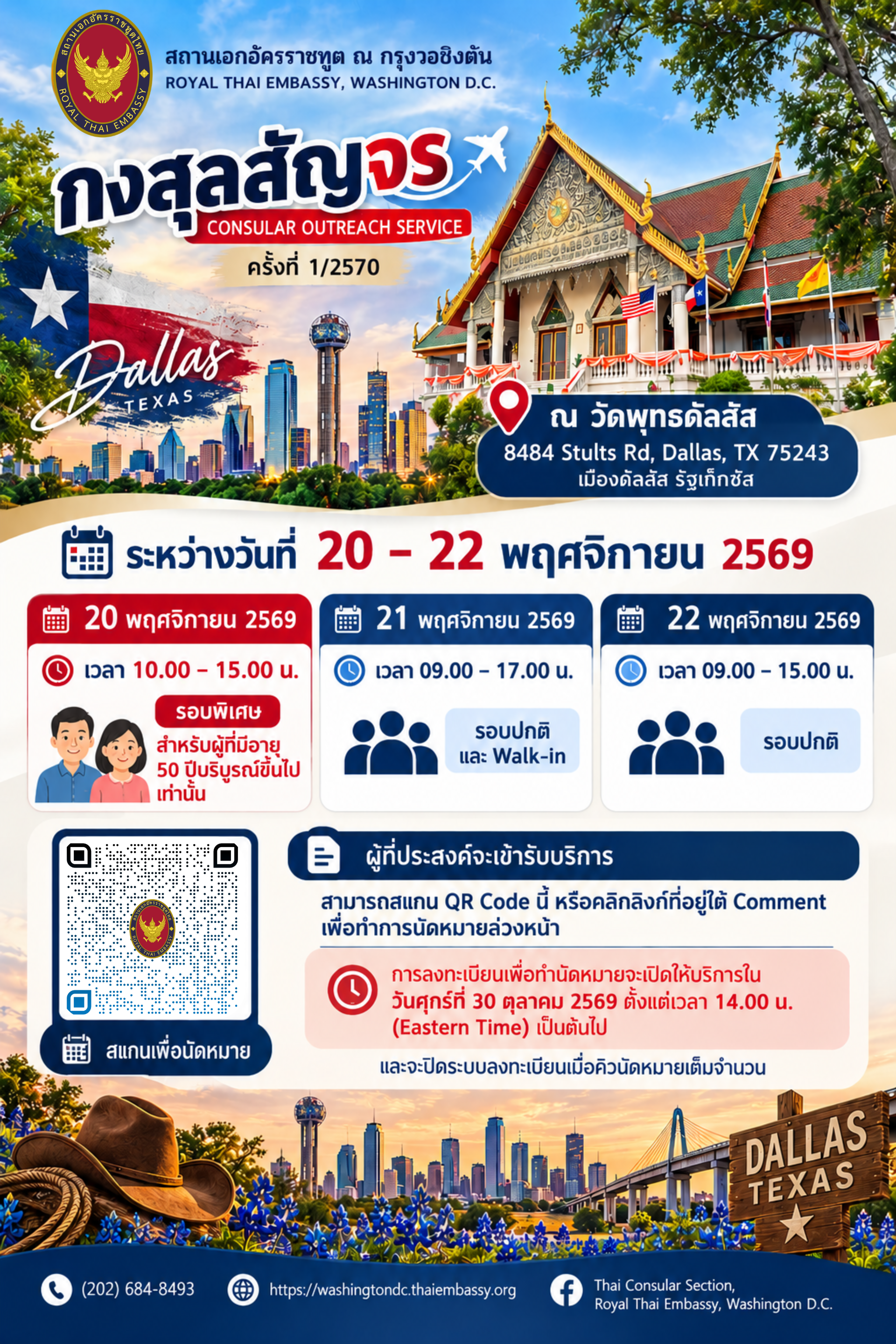 Mobile_Consular_Service_2026