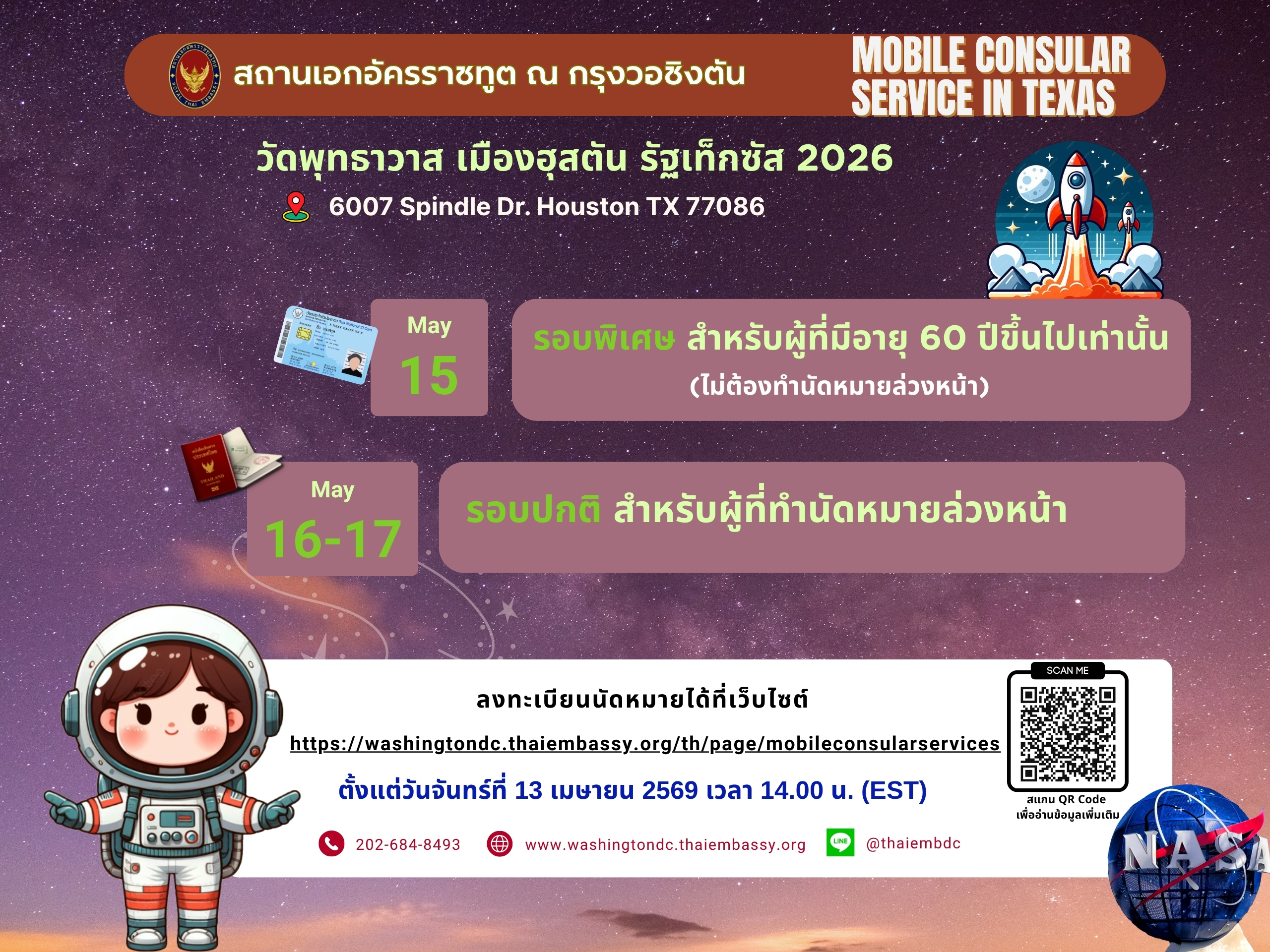 วัดพุทธาวาส__ฮุสตัน__เท็กซัส