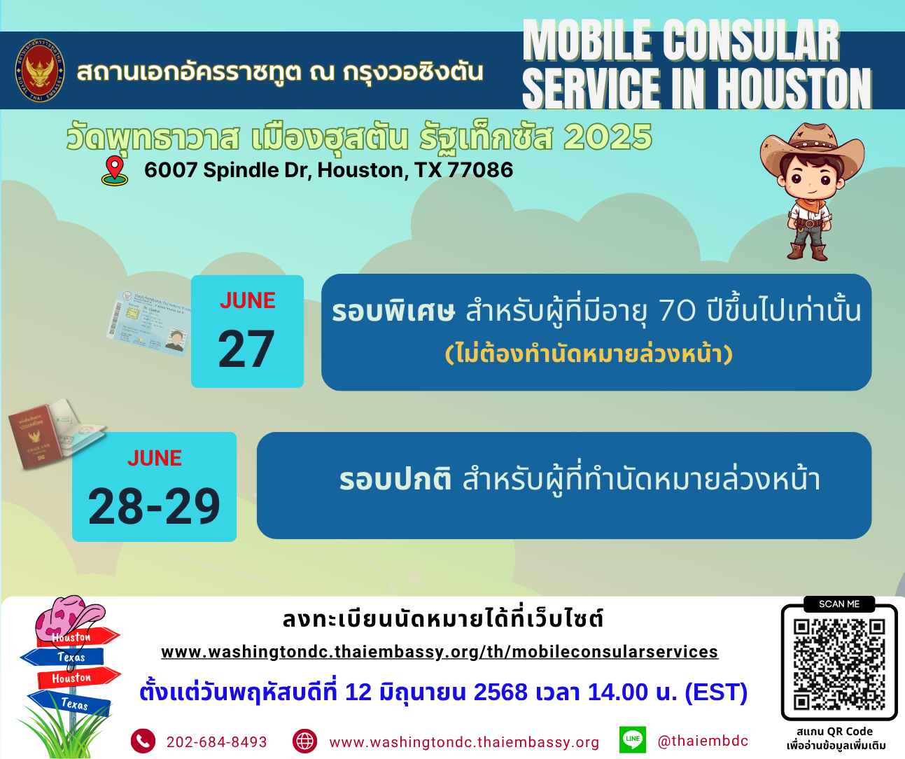 กงสุลสัญจร_วัดพุทธาวาส_ฮุสตัน_2568
