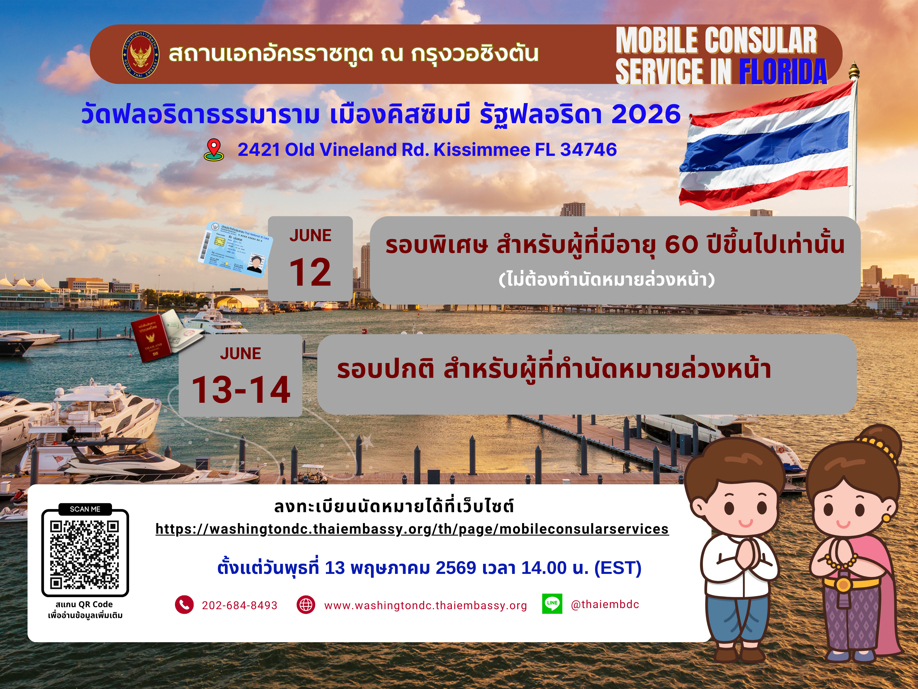 วัดฟลอริดาธรรมาราม_เมืองคิสซิมมี_รัญฟลอริดา