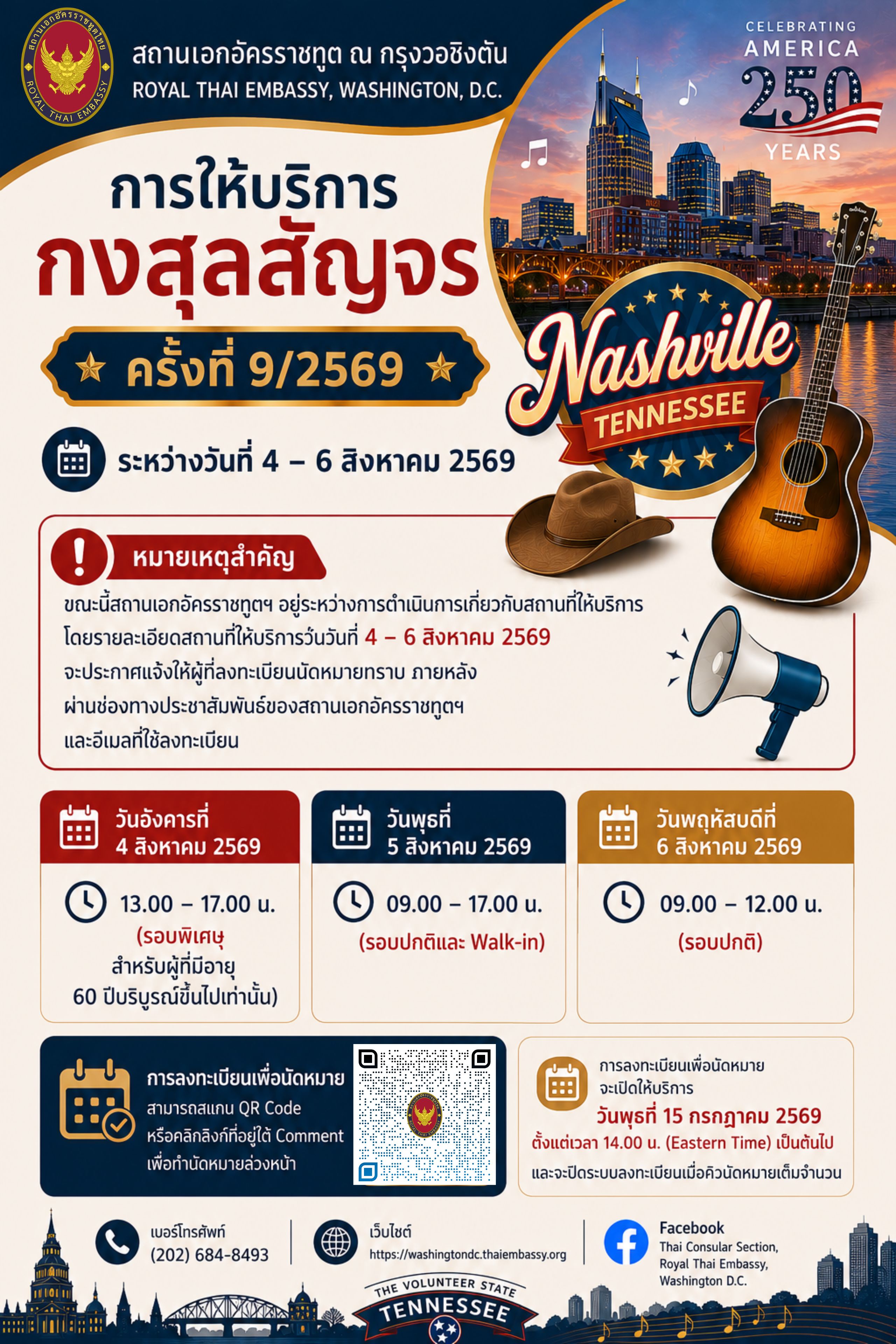 Mobile_Consular_Service_-_Nashville_TN_-_TH