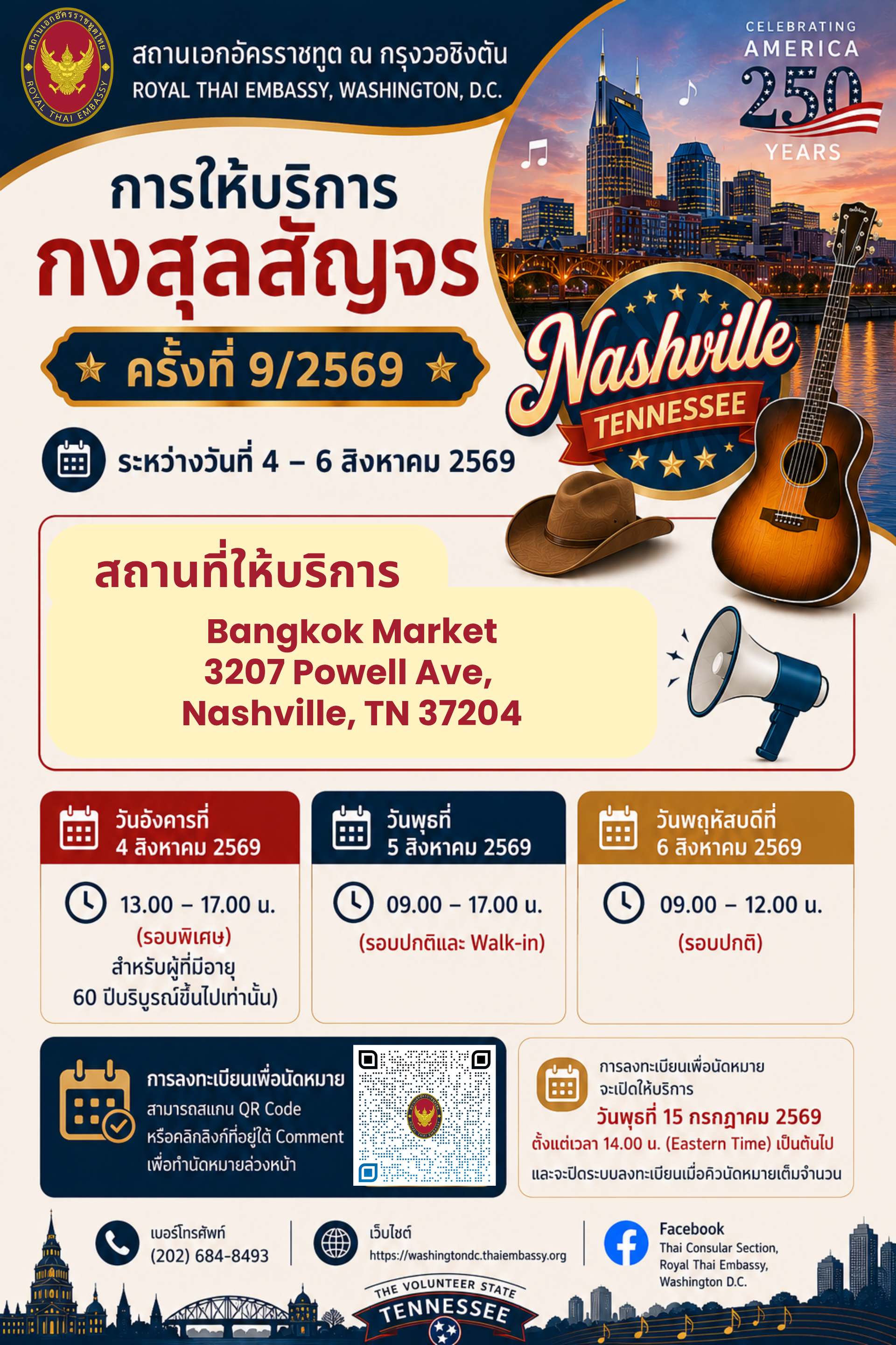 Mobile_Consular_Service_-_Nashville_TN_-_TH_(1)