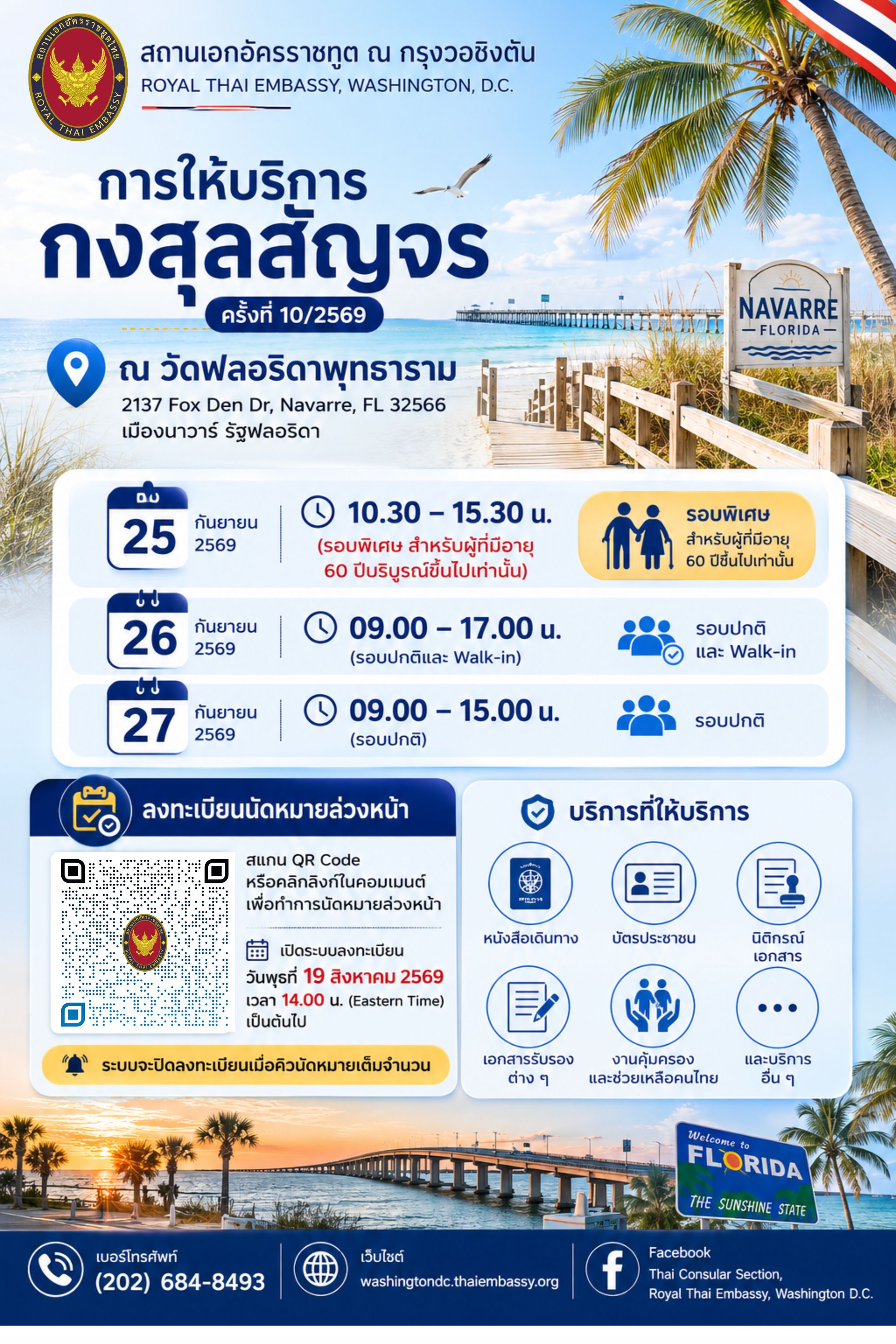 Mobile_Consular_Service_2026_-_TH