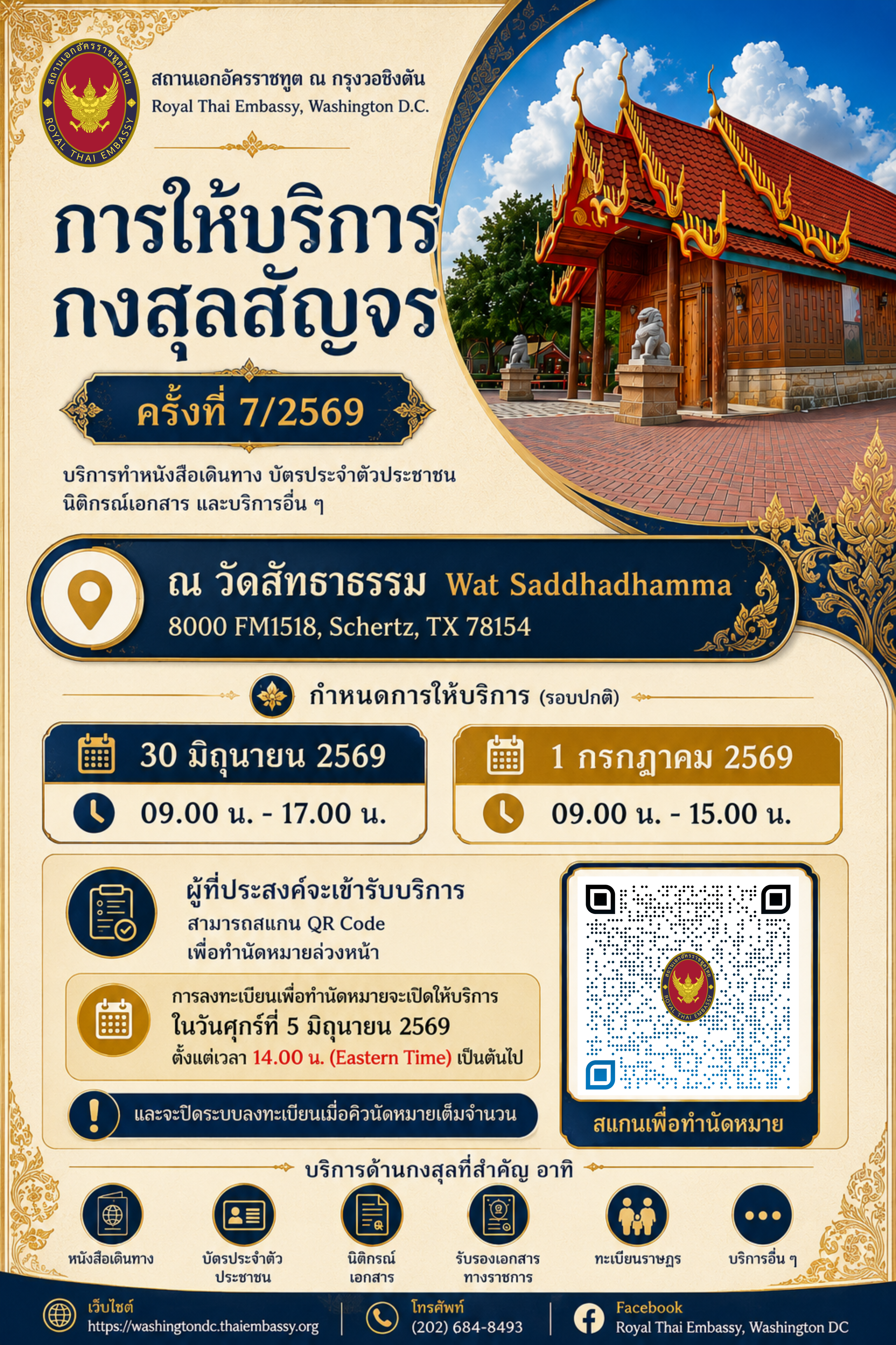 Mobile_Consular_Service_2026_(3)