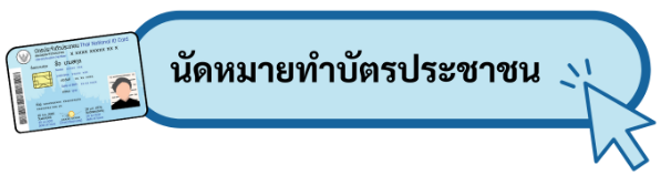 Thai_ID_card_registration_online_MBS