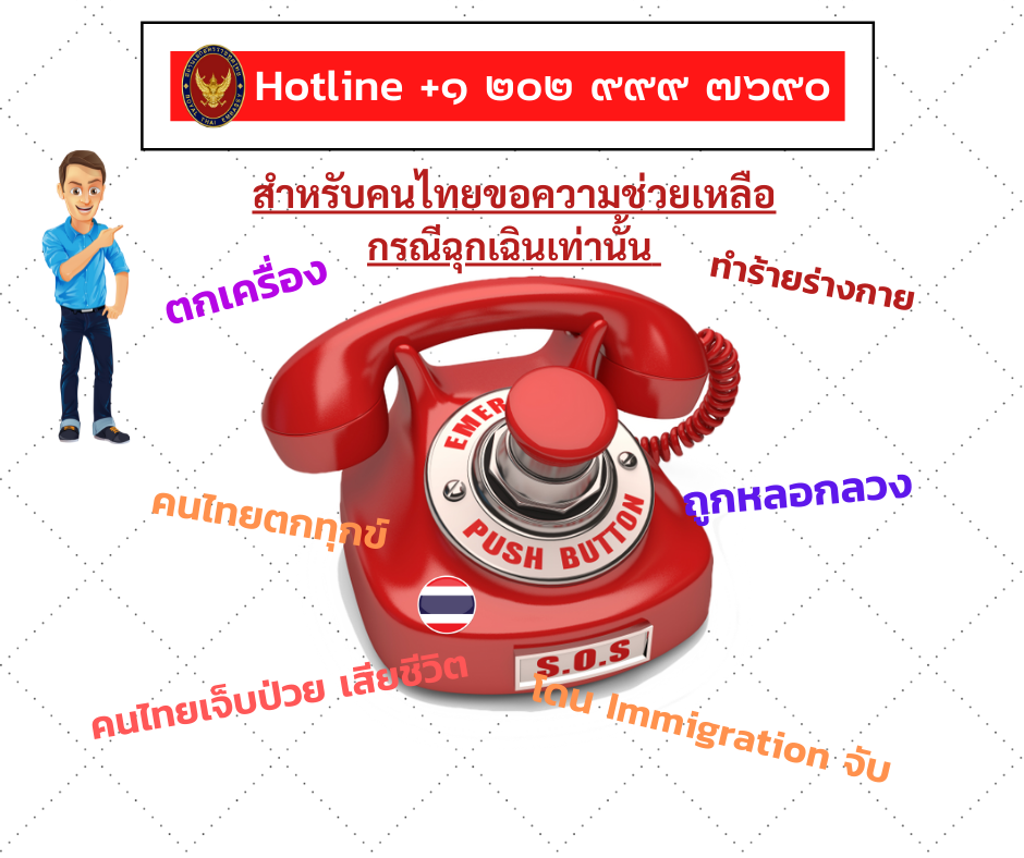Hotline-1-202-999-7690
