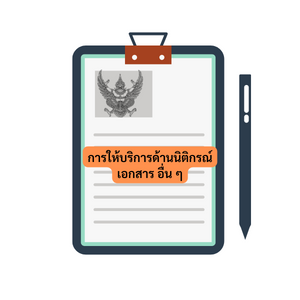 Legalization_Thai