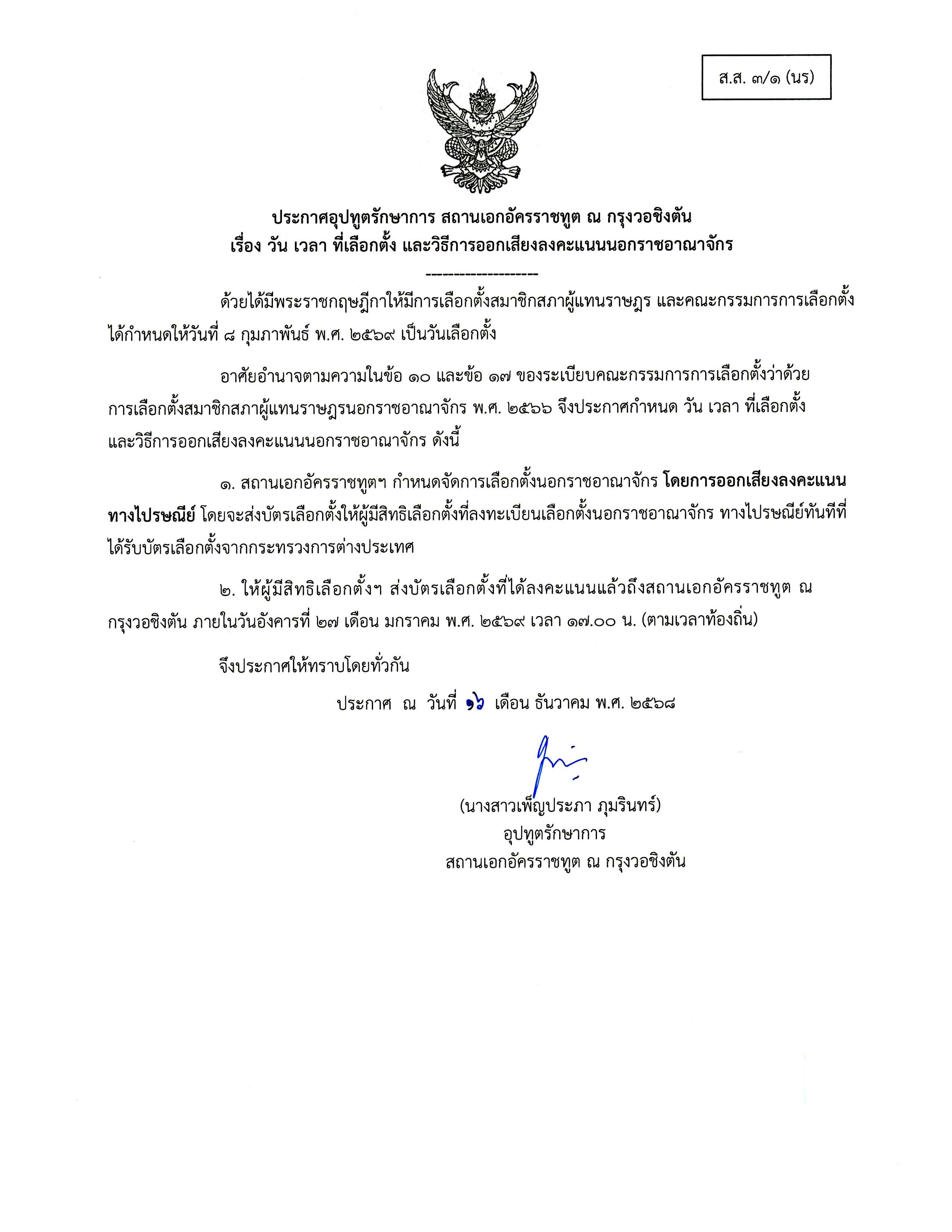 3-1_Announce_Election